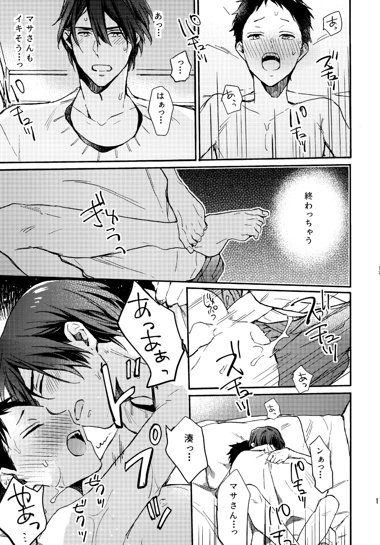 アポロ19号 再録集 - Page 16