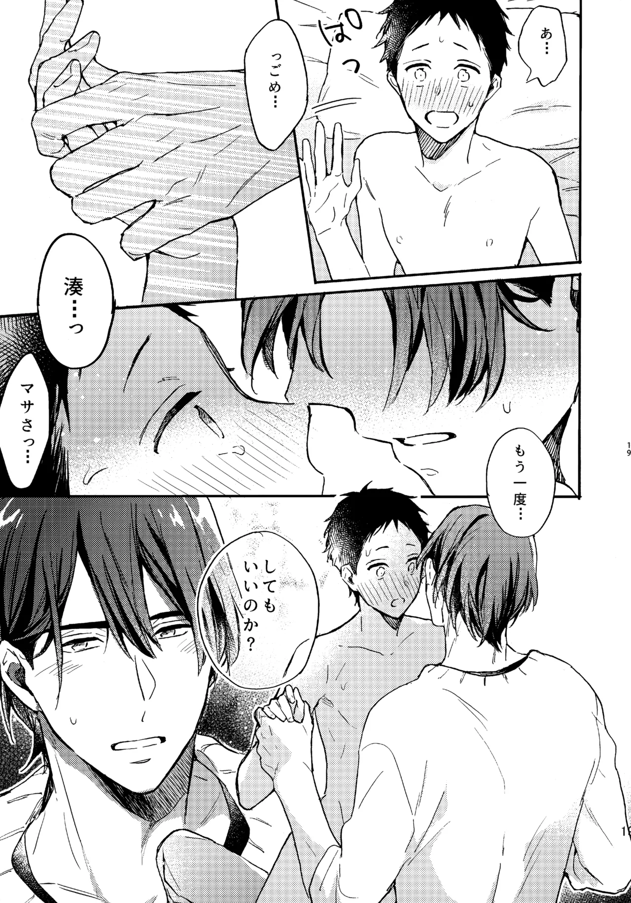アポロ19号 再録集 - Page 18