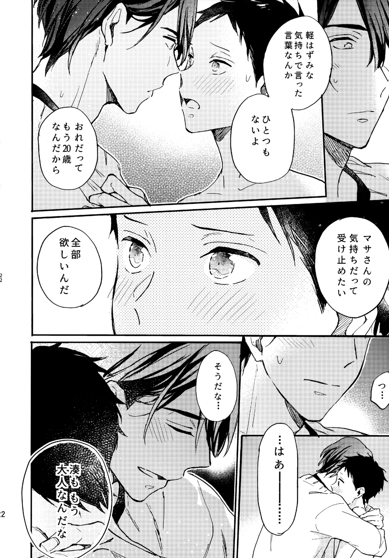 アポロ19号 再録集 - Page 21