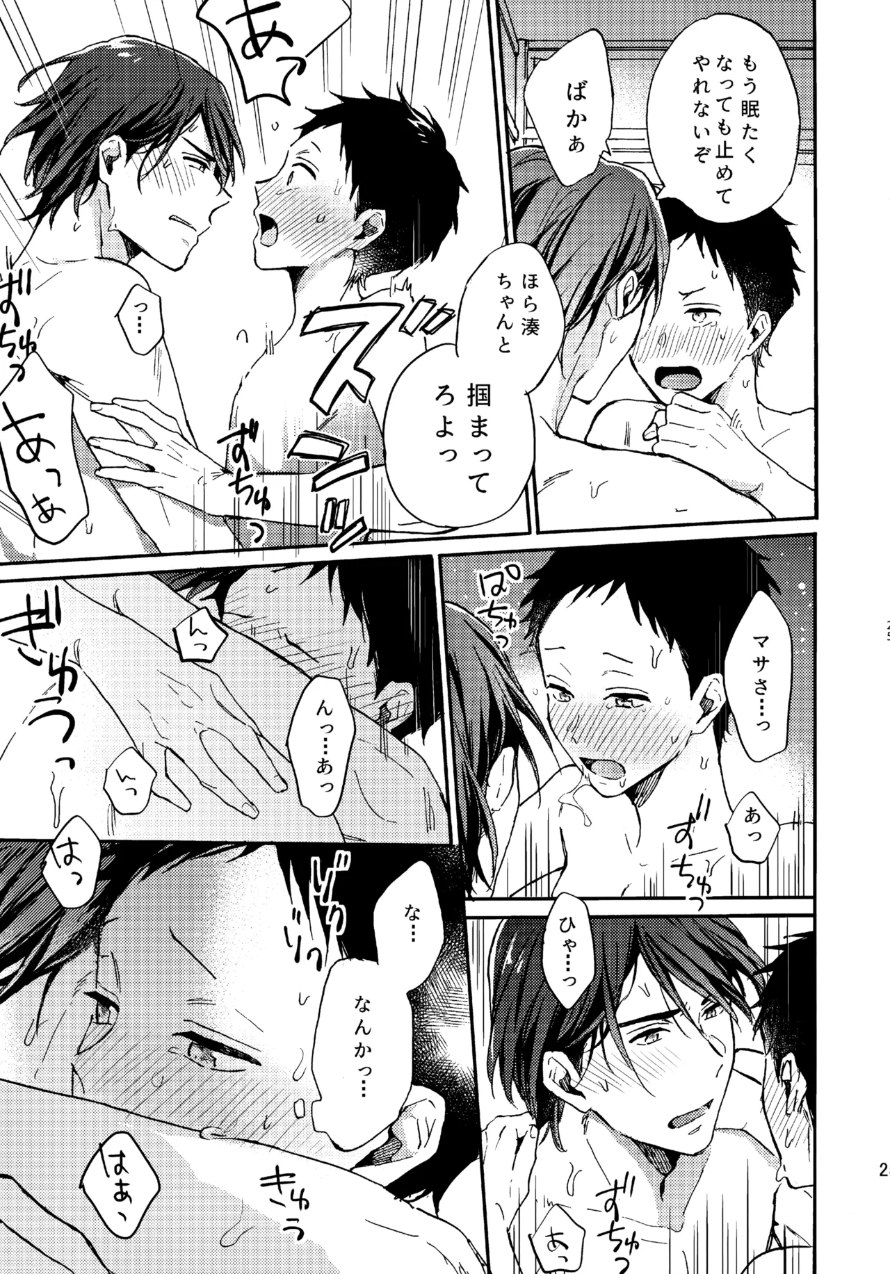 アポロ19号 再録集 - Page 24