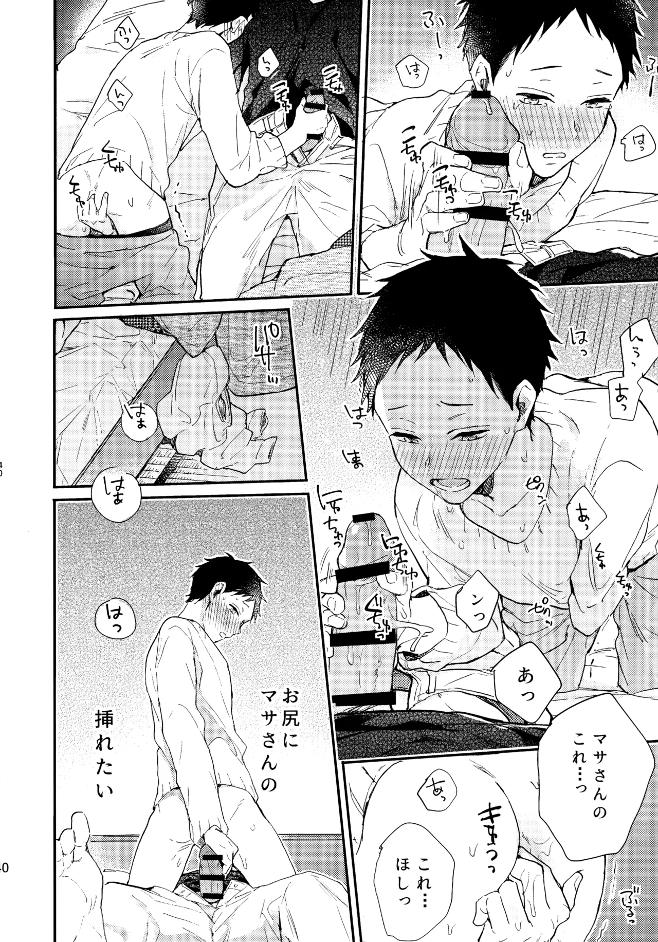 アポロ19号 再録集 - Page 39