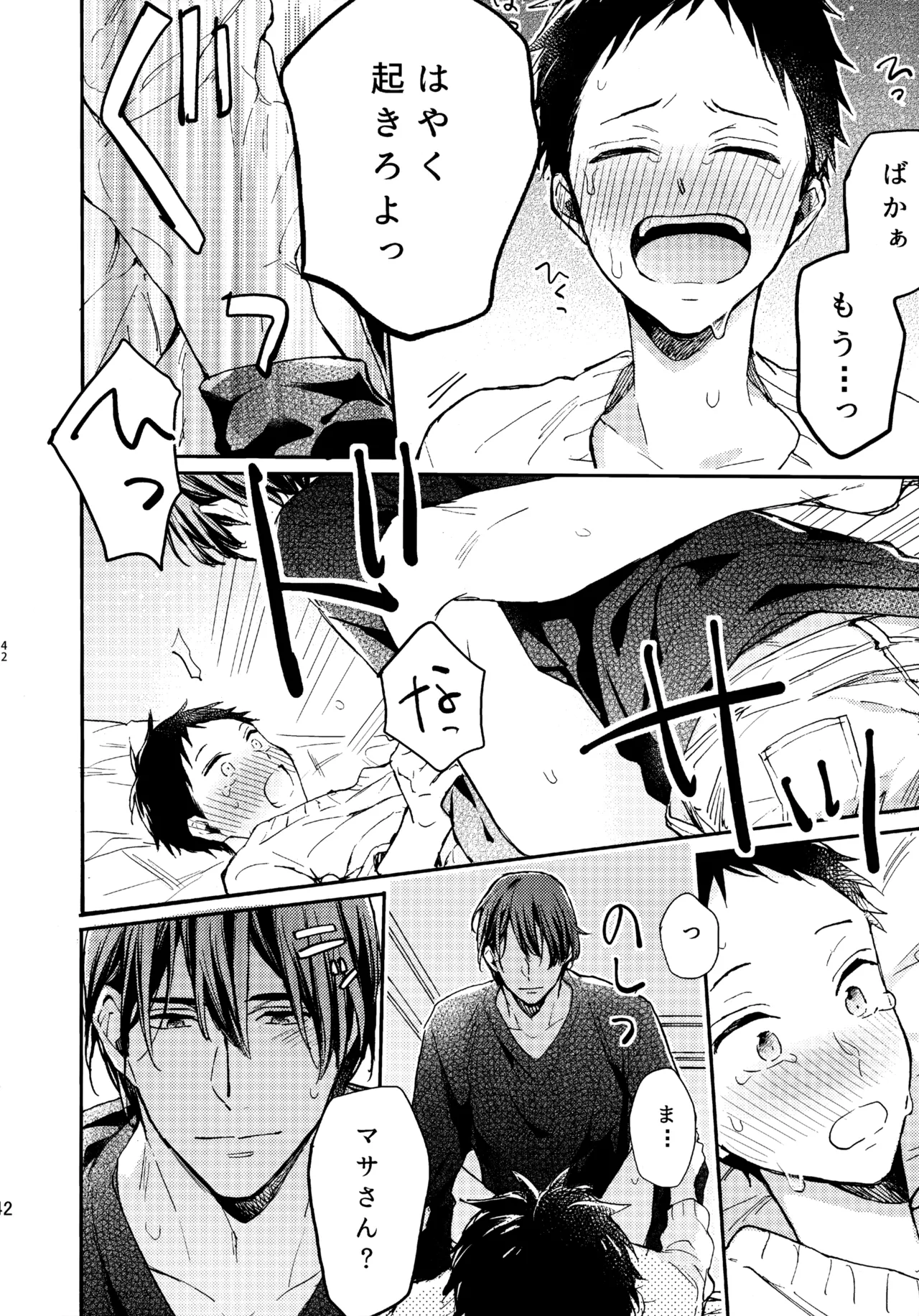 アポロ19号 再録集 - Page 41