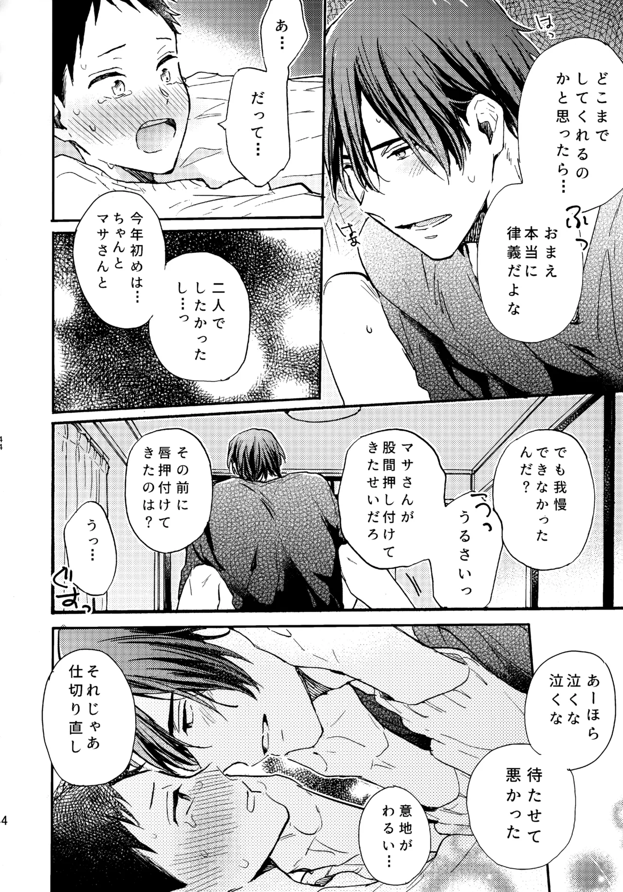 アポロ19号 再録集 - Page 43