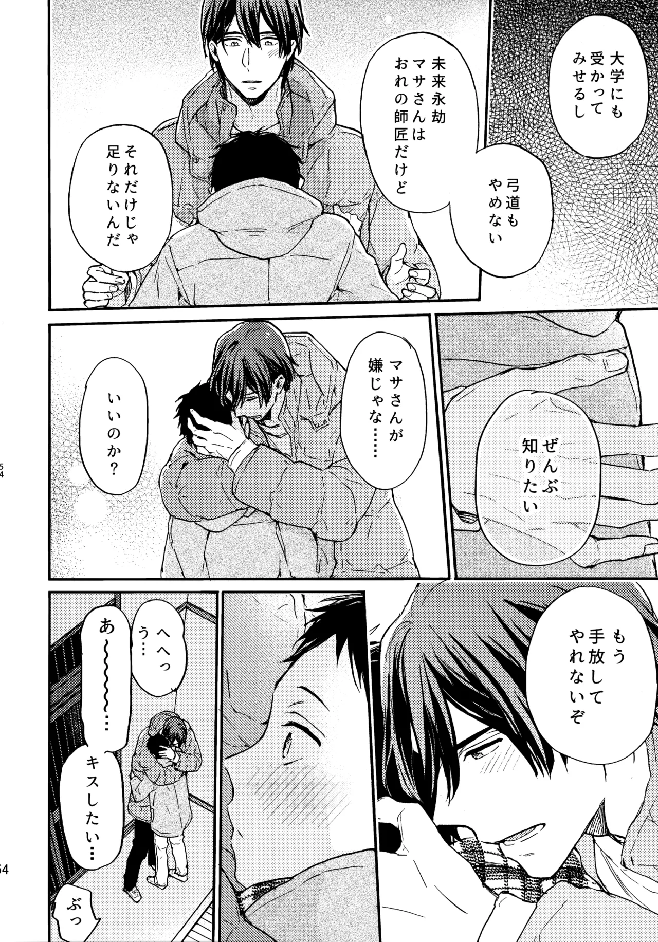 アポロ19号 再録集 - Page 53
