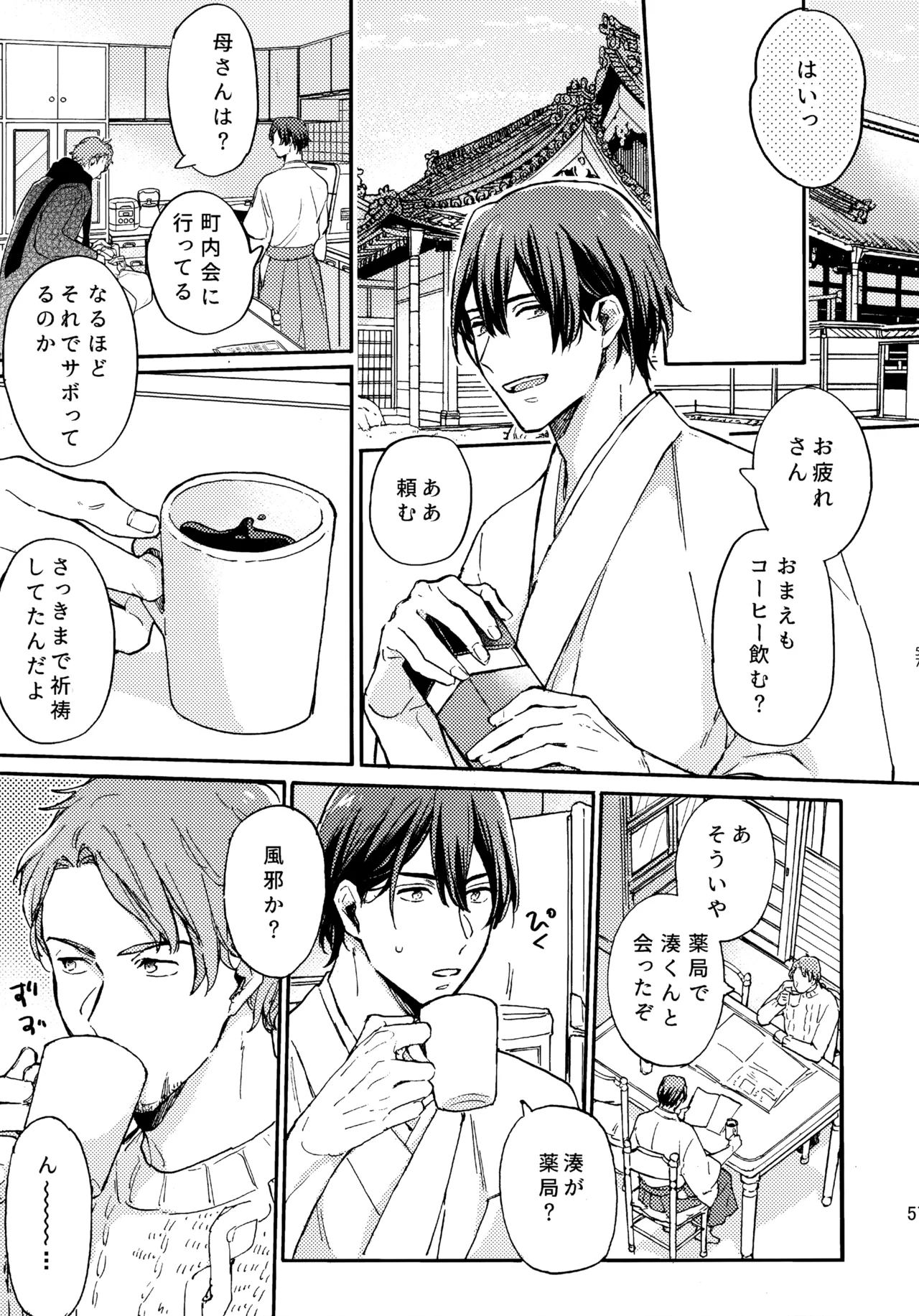 アポロ19号 再録集 - Page 56