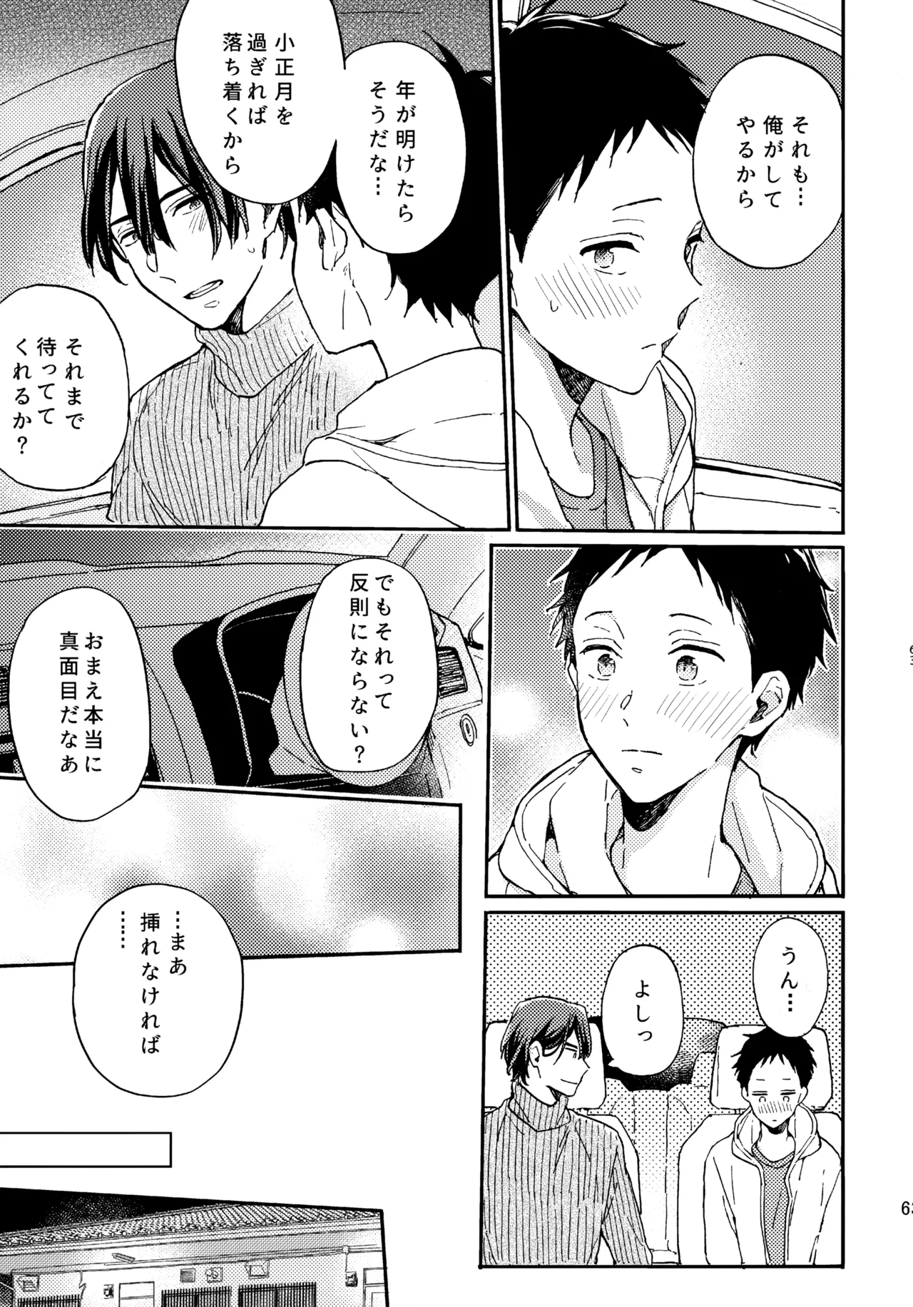 アポロ19号 再録集 - Page 62