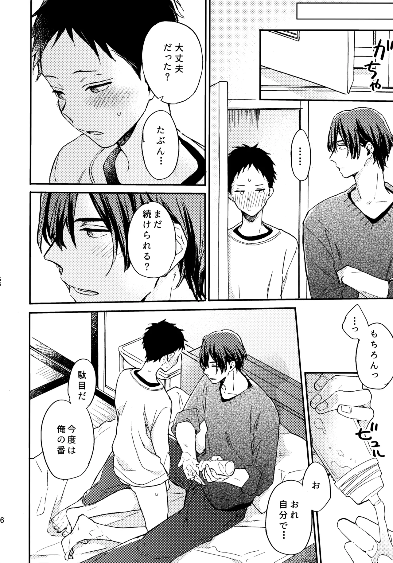 アポロ19号 再録集 - Page 65
