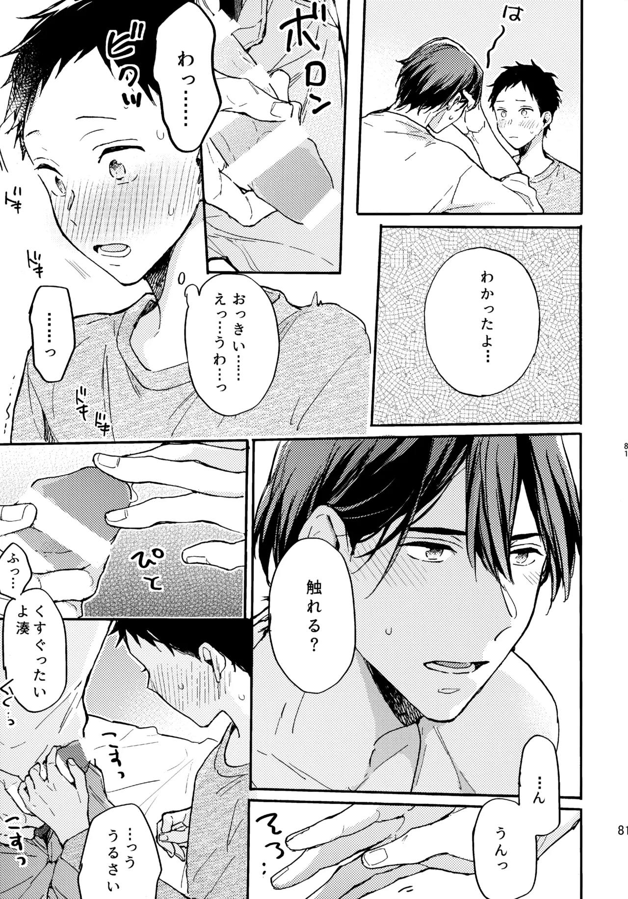 アポロ19号 再録集 - Page 80