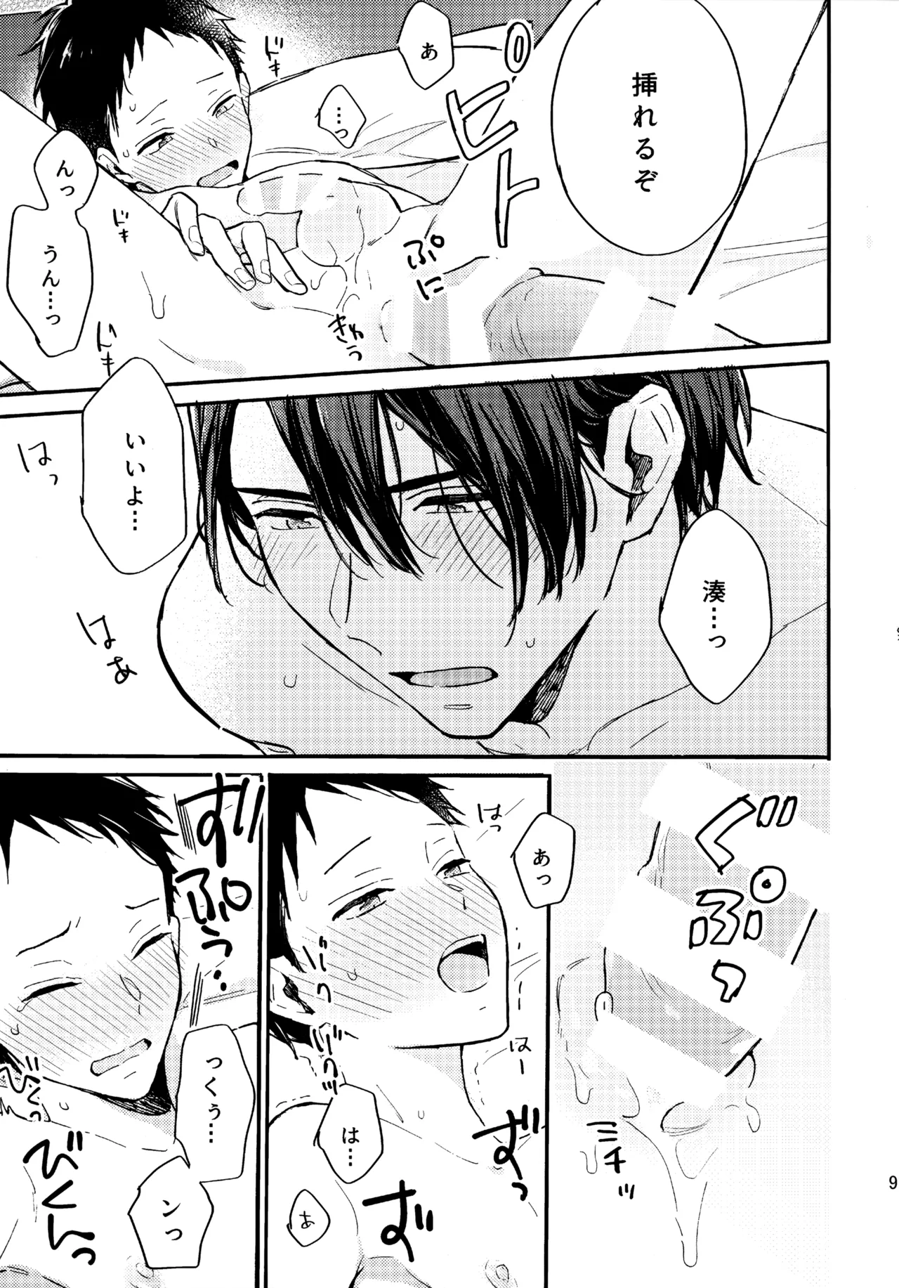 アポロ19号 再録集 - Page 90