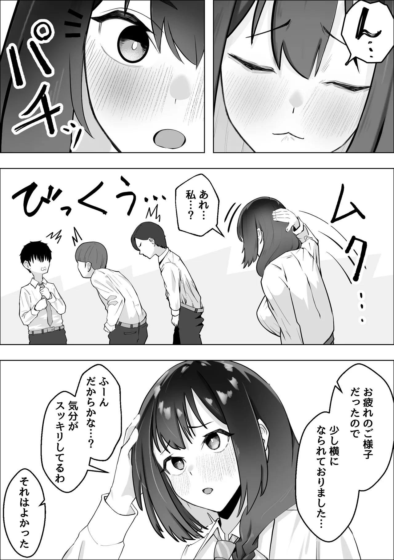 Saiminyaku - Page 29