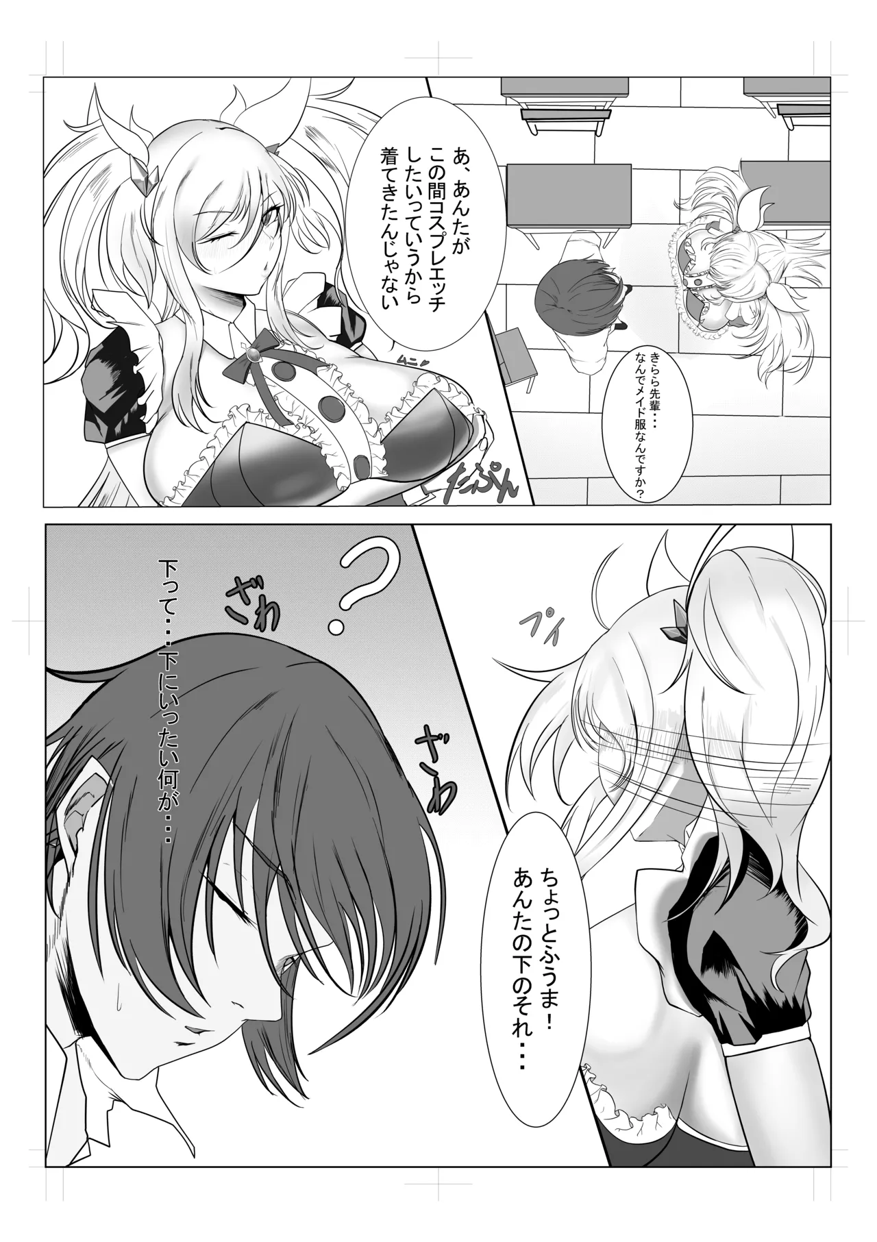 メイド服着たきらら先輩のはなし - Page 2