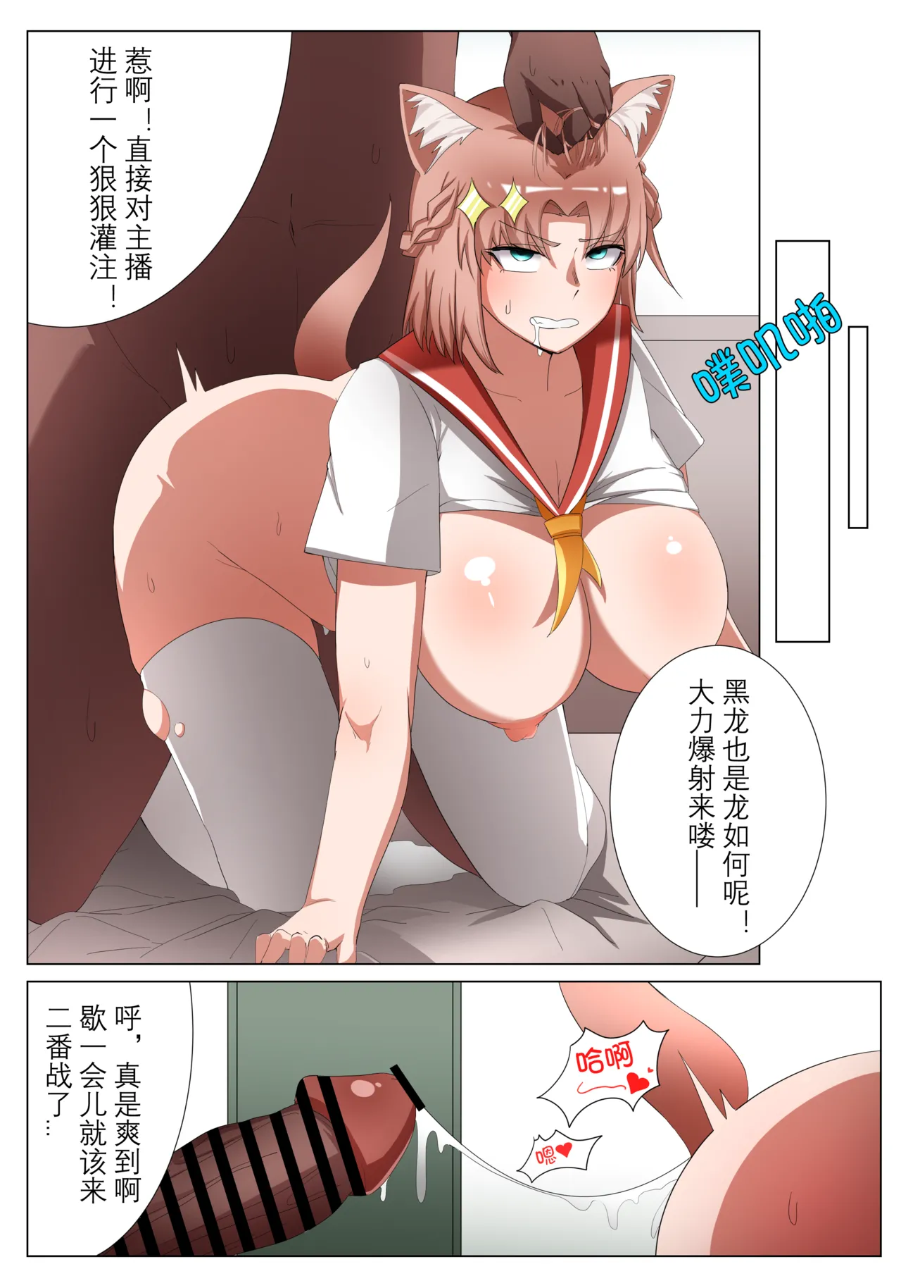 [鉄七]獭耳小姐的心跳交流秘事-2-【中国语】 - Page 17
