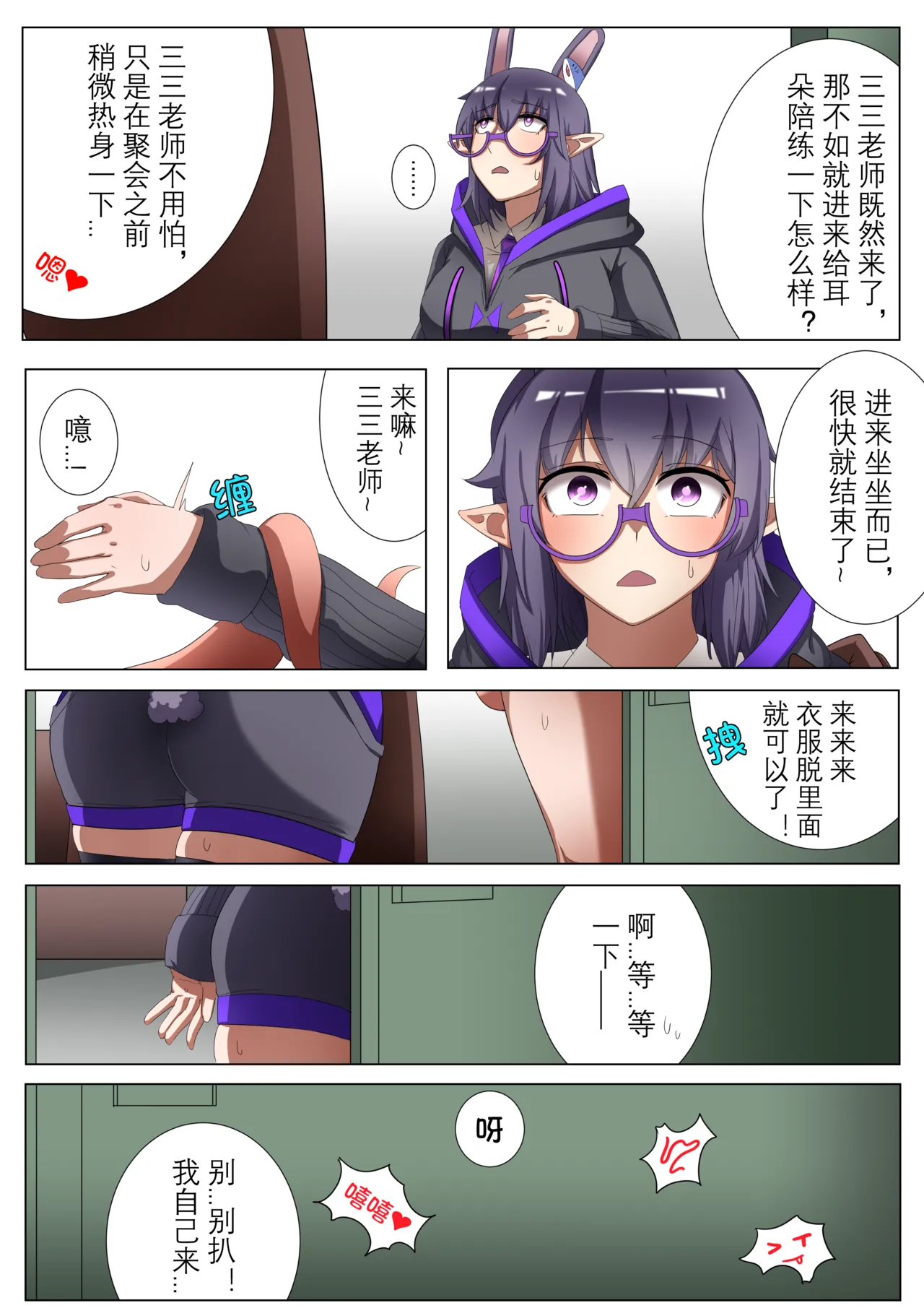 [鉄七]獭耳小姐的心跳交流秘事-2-【中国语】 - Page 22