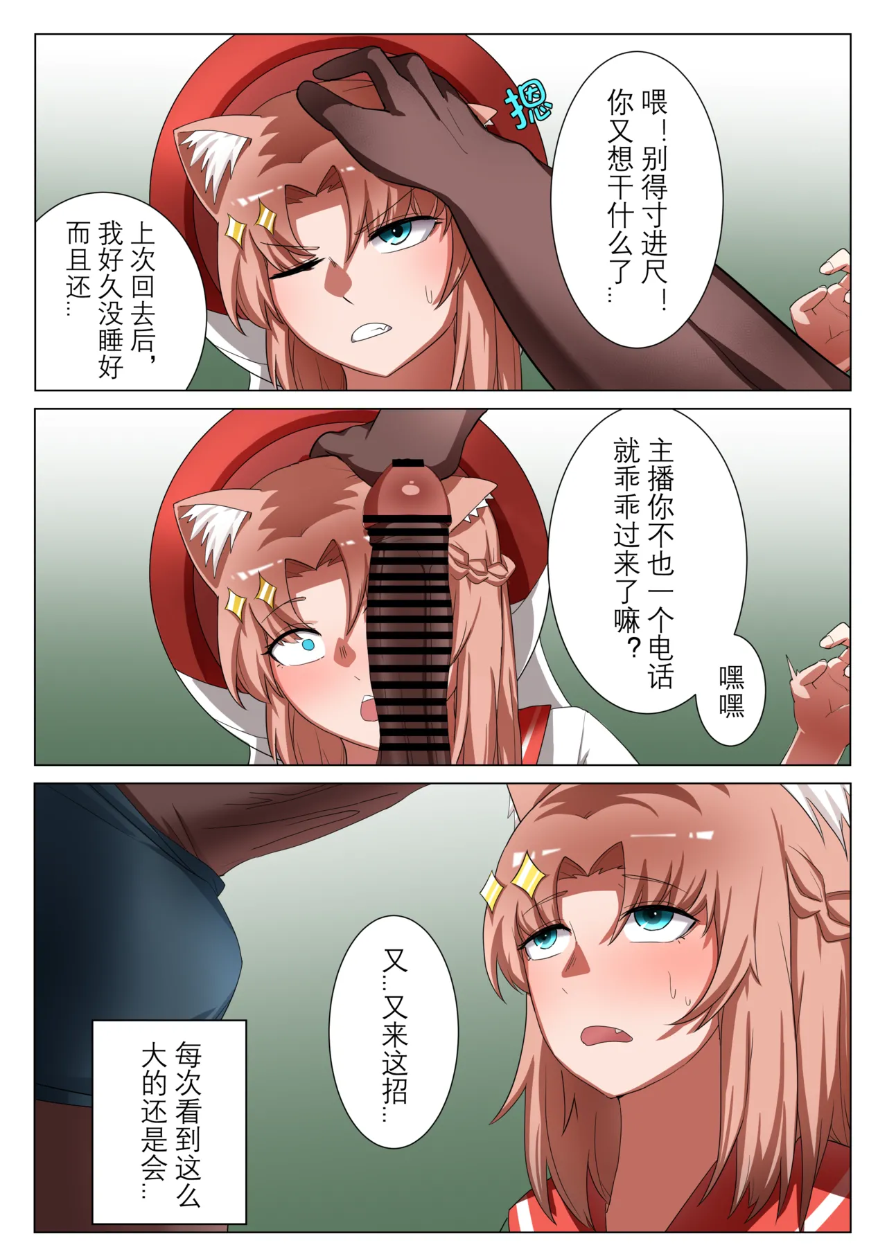 [鉄七]獭耳小姐的心跳交流秘事-2-【中国语】 - Page 9
