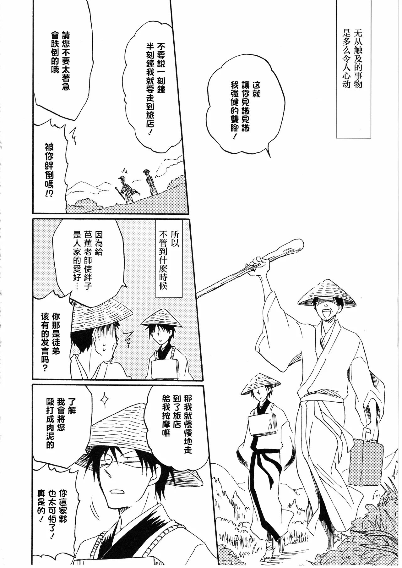 日暮らしの恋 - Page 10
