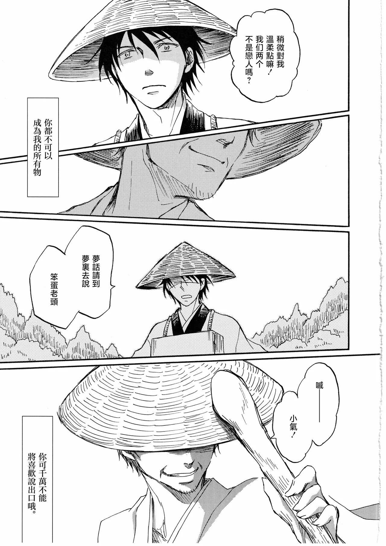 日暮らしの恋 - Page 11