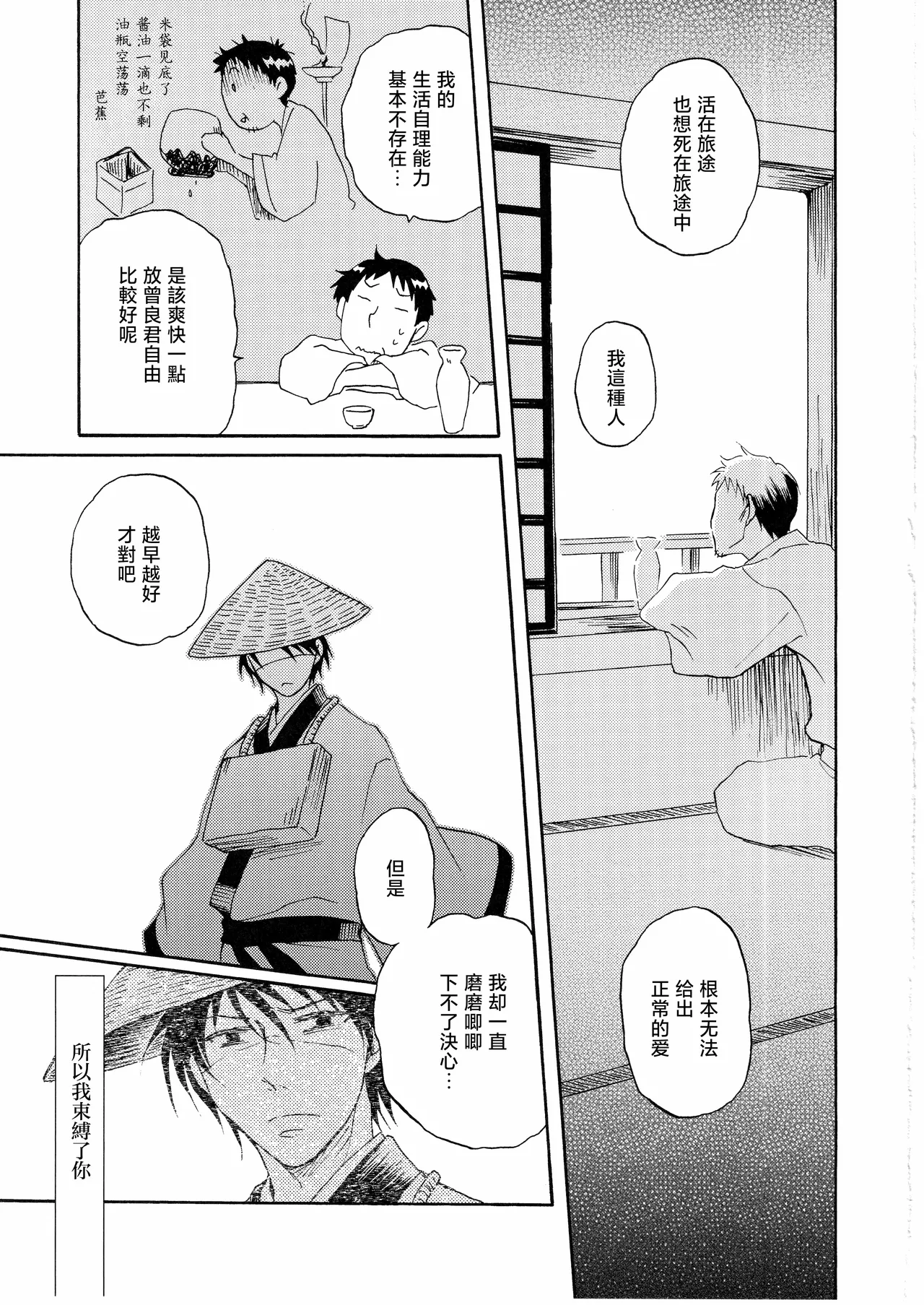 日暮らしの恋 - Page 17