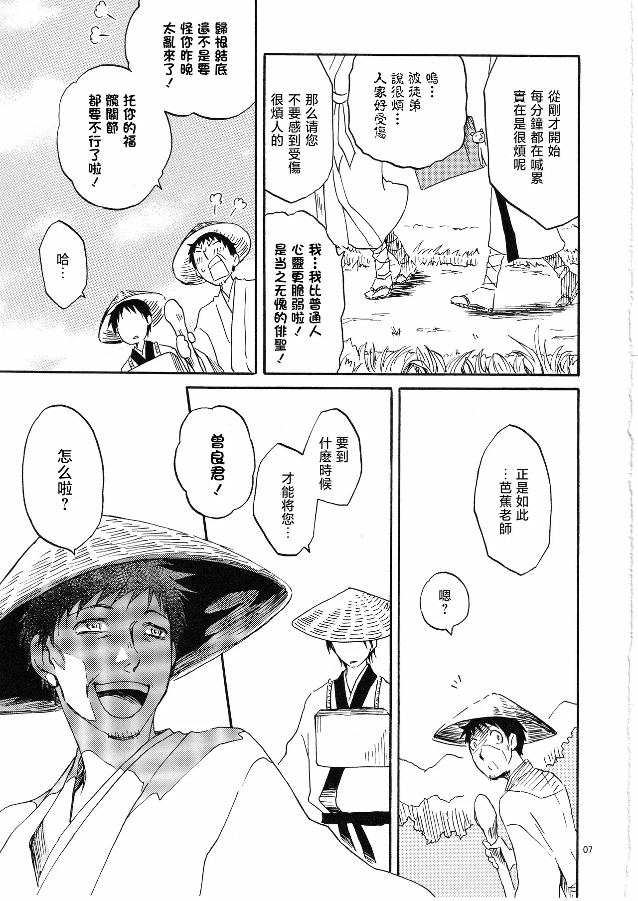 日暮らしの恋 - Page 7