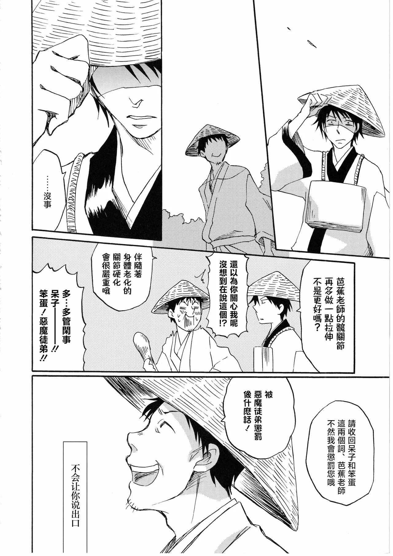 日暮らしの恋 - Page 8