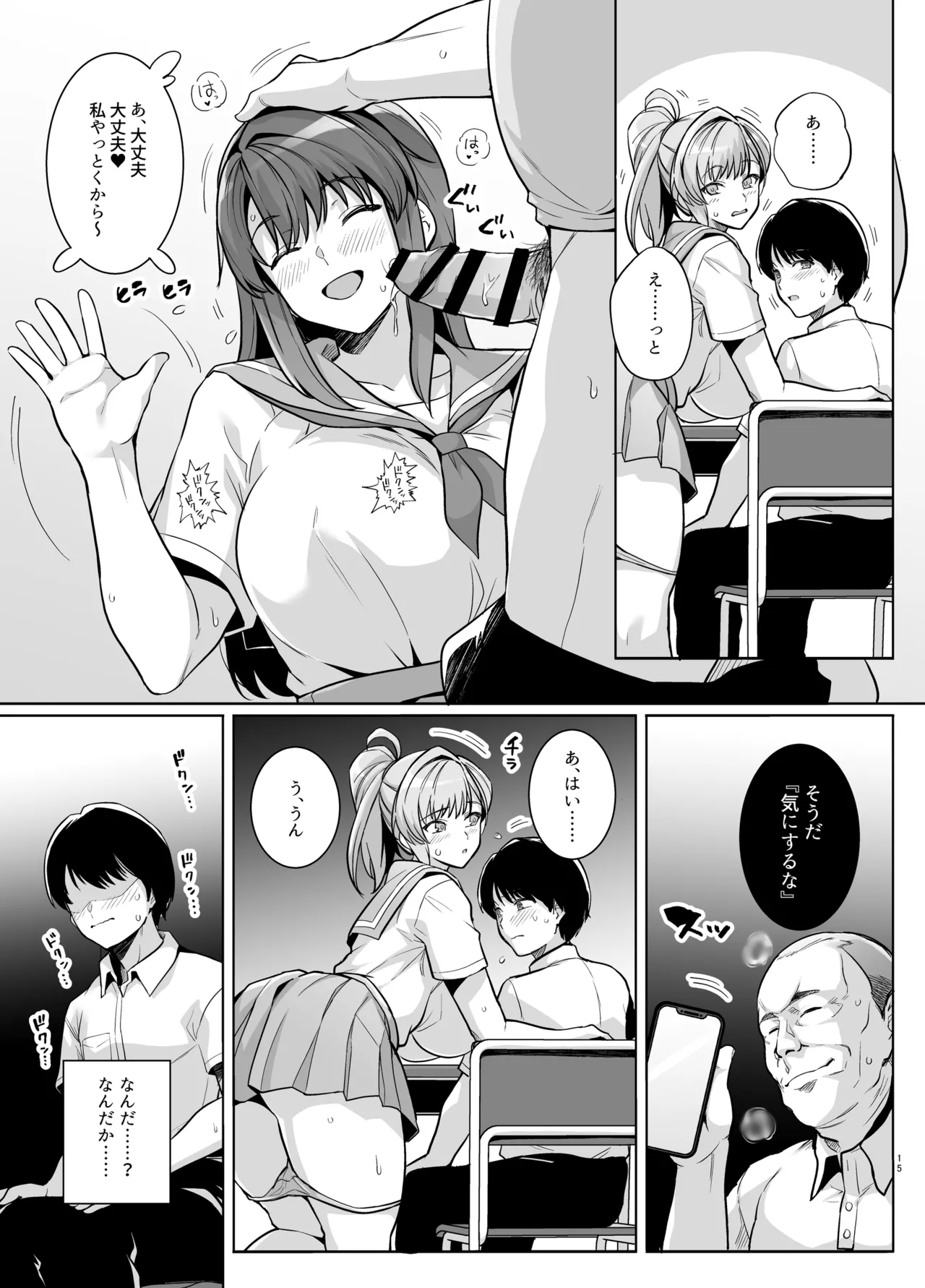 AOHARU TORARE - Page 14