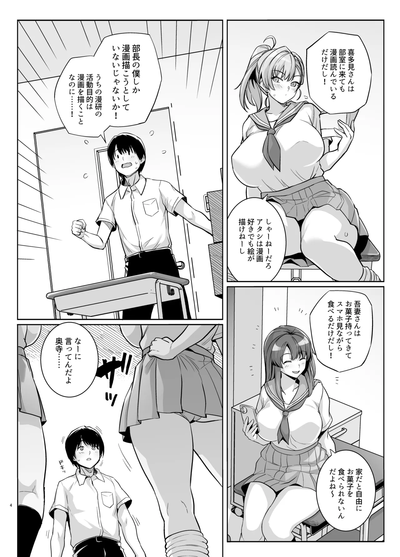 AOHARU TORARE - Page 3