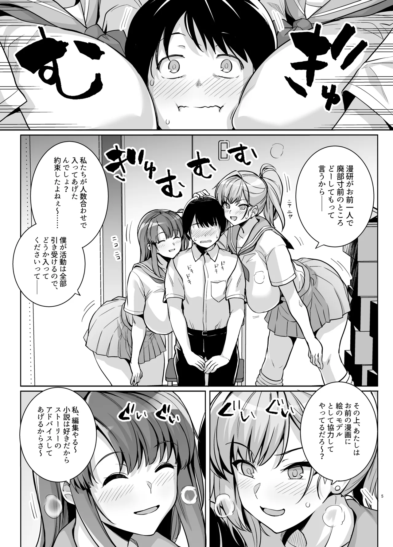 AOHARU TORARE - Page 4