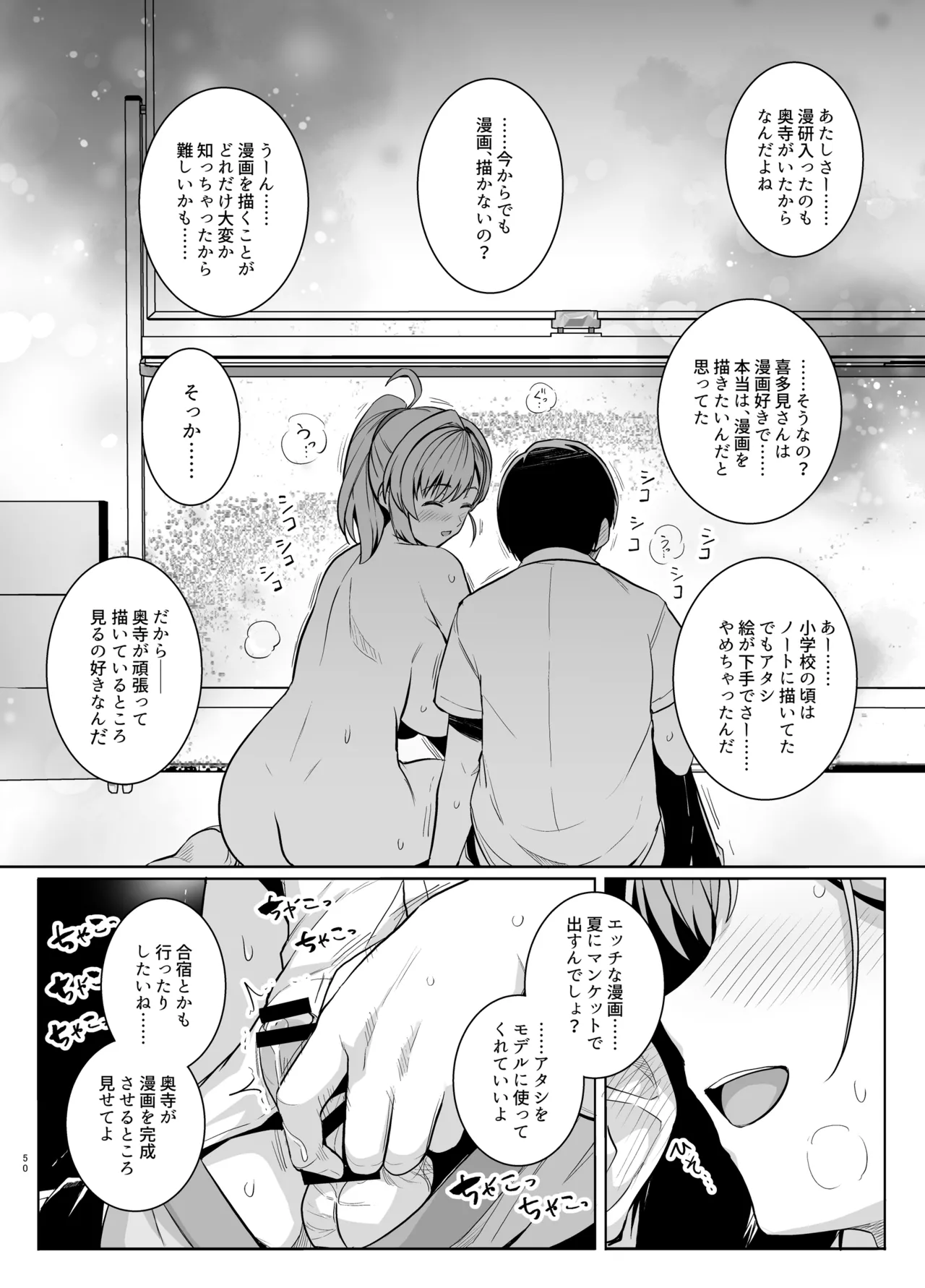 AOHARU TORARE - Page 49