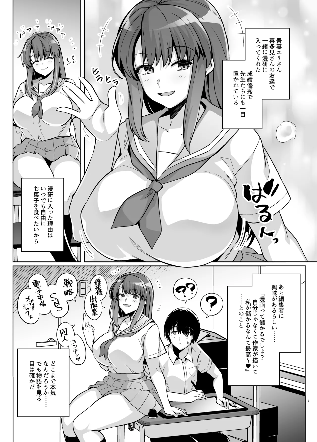 AOHARU TORARE - Page 6
