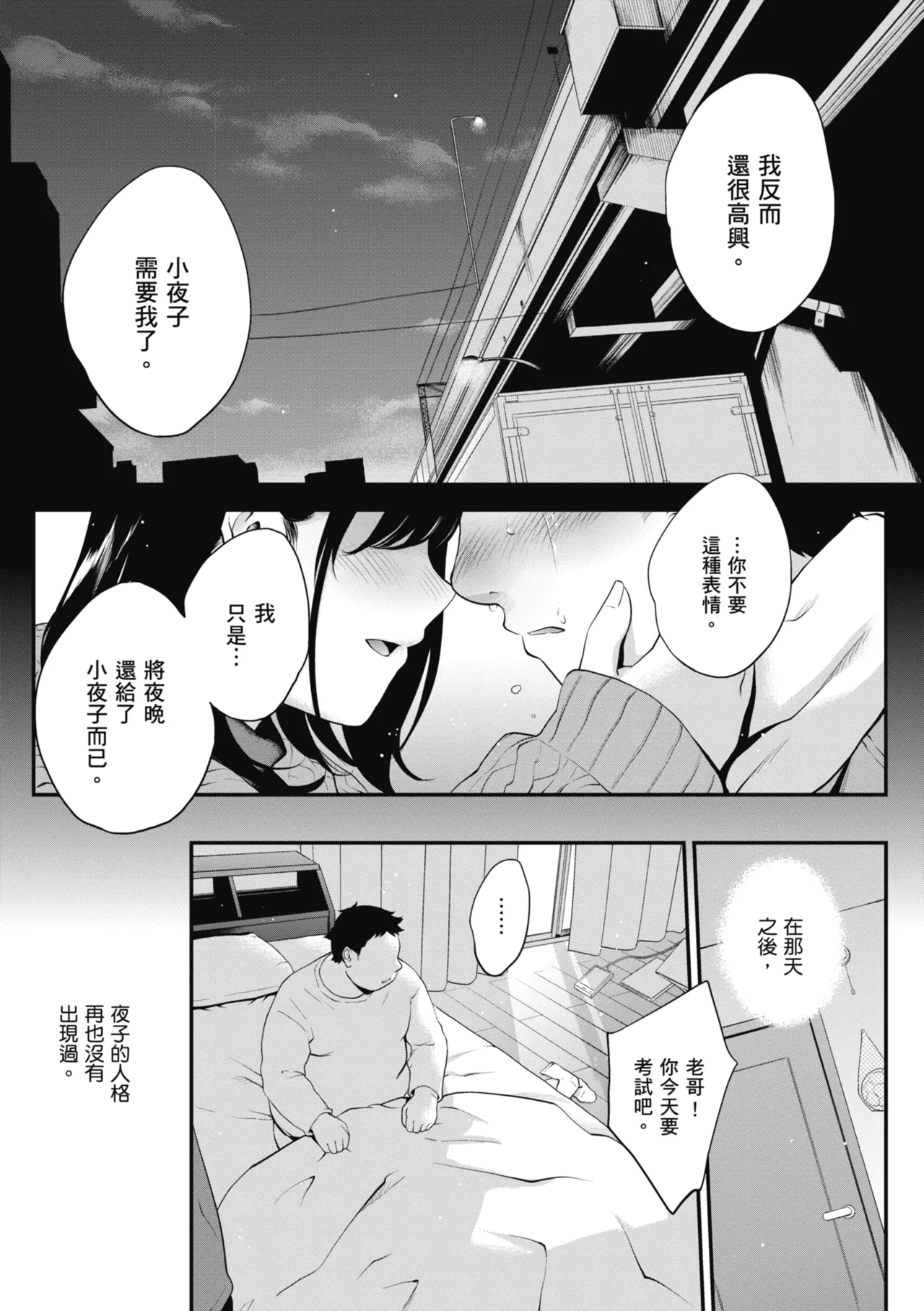 NocturnaL - Page 81