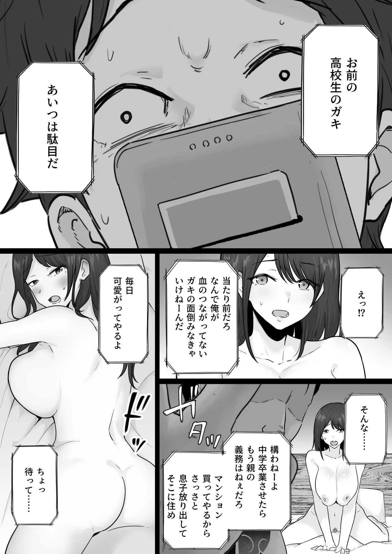 Houkai Kazoku - Page 71