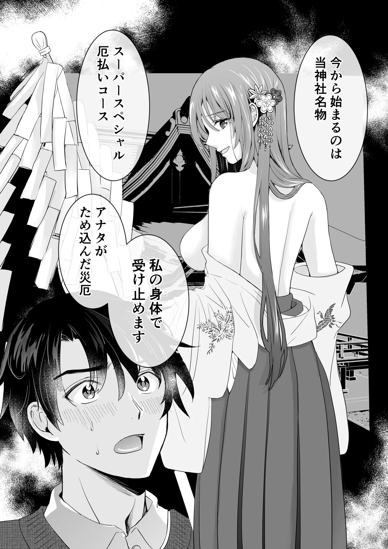 Boku Dake no, Miko-san. - Page 3
