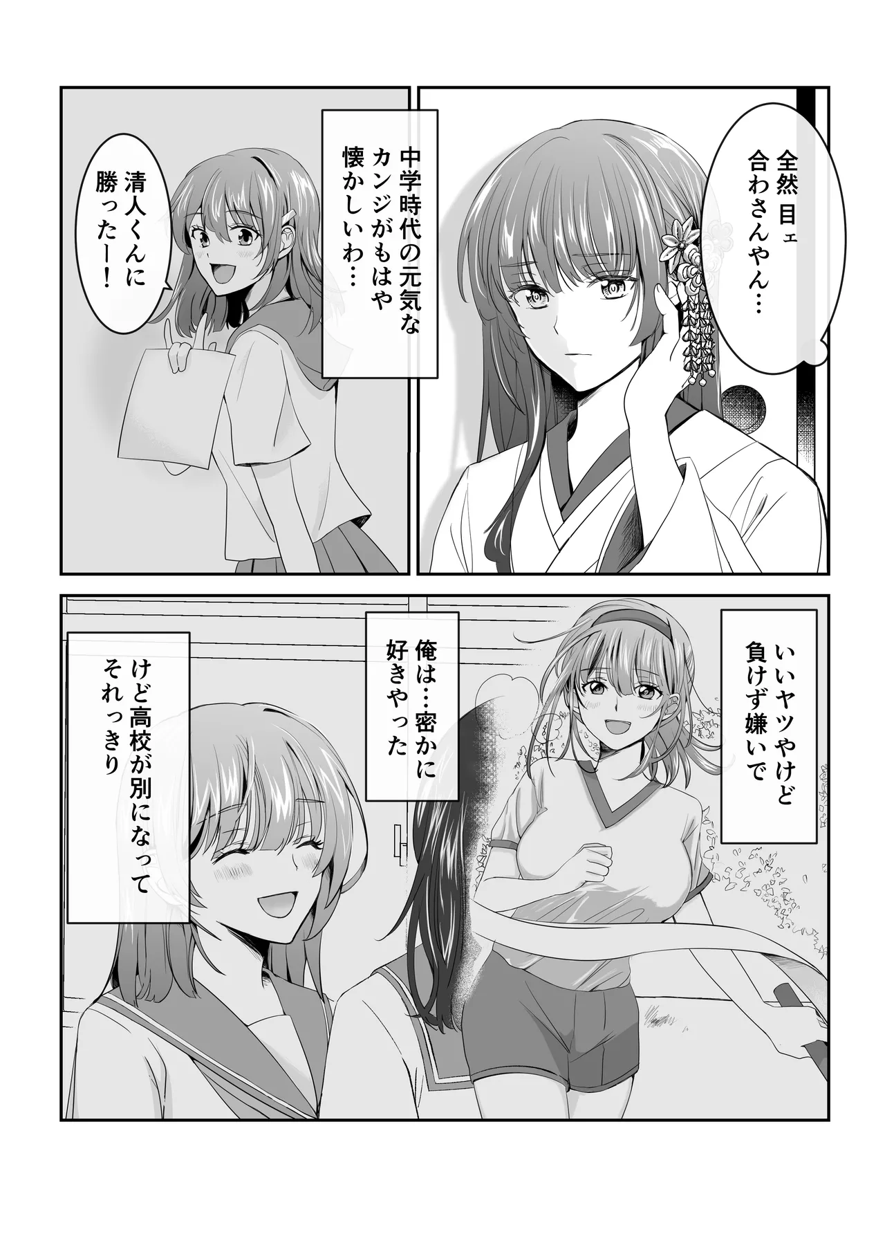 Boku Dake no, Miko-san. - Page 7