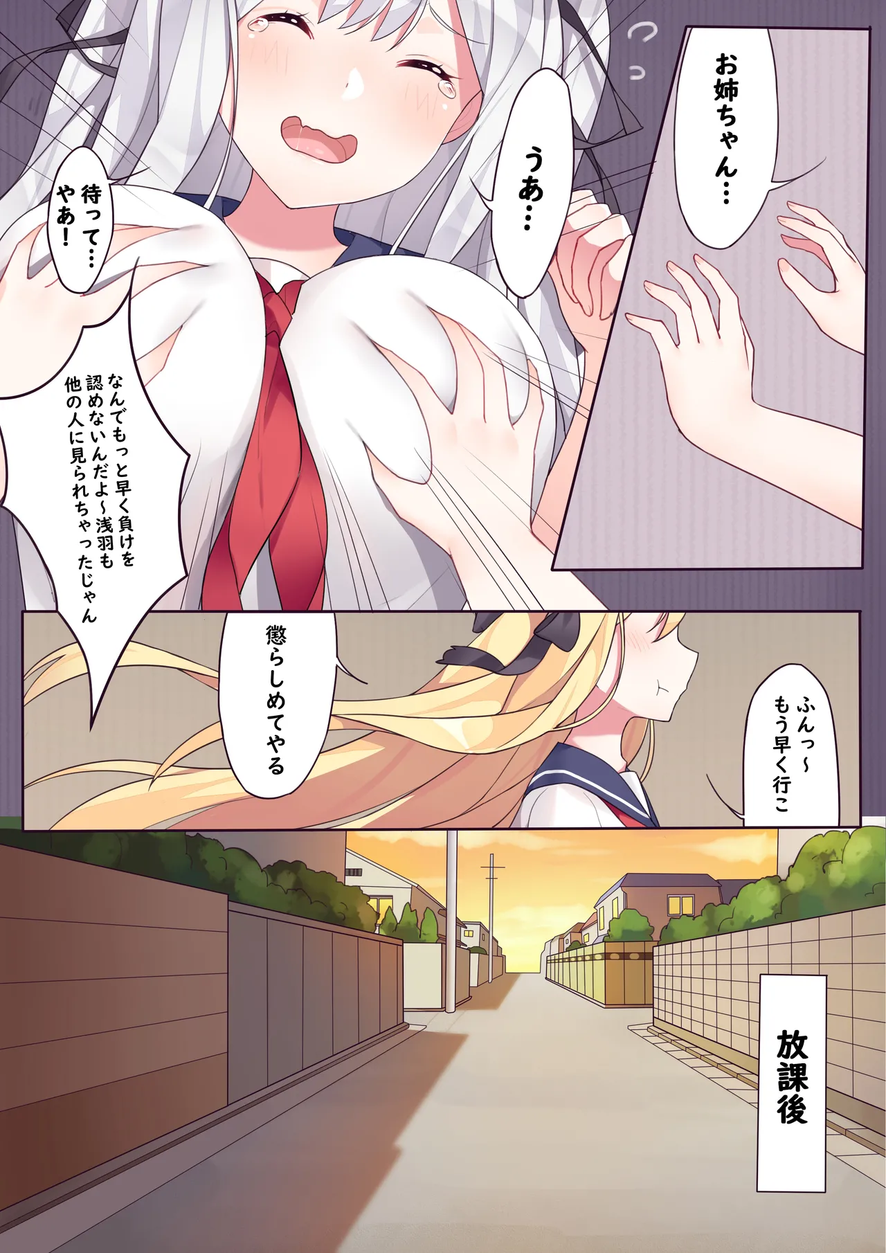 逆流茶会 相亲相爱的一天 - Page 14