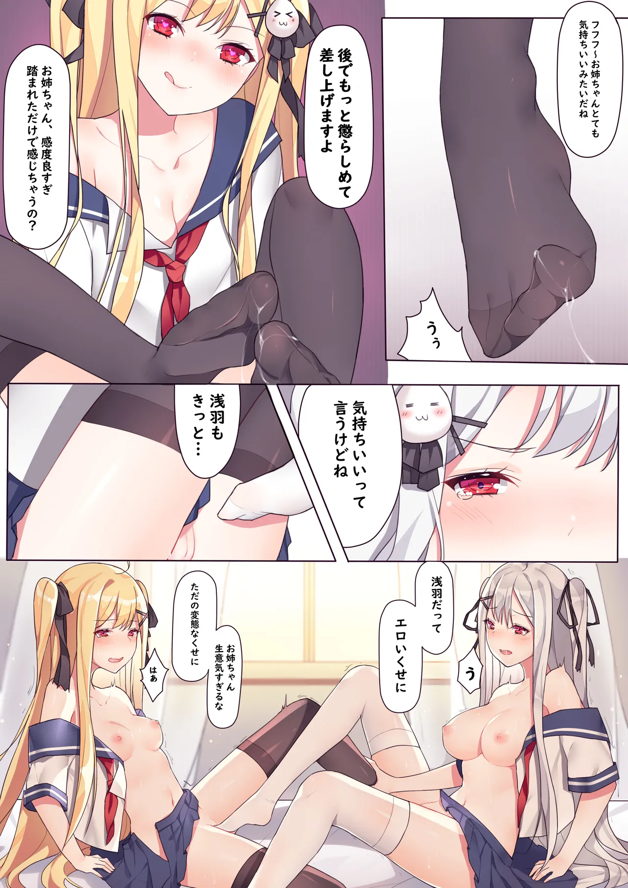 逆流茶会 相亲相爱的一天 - Page 16