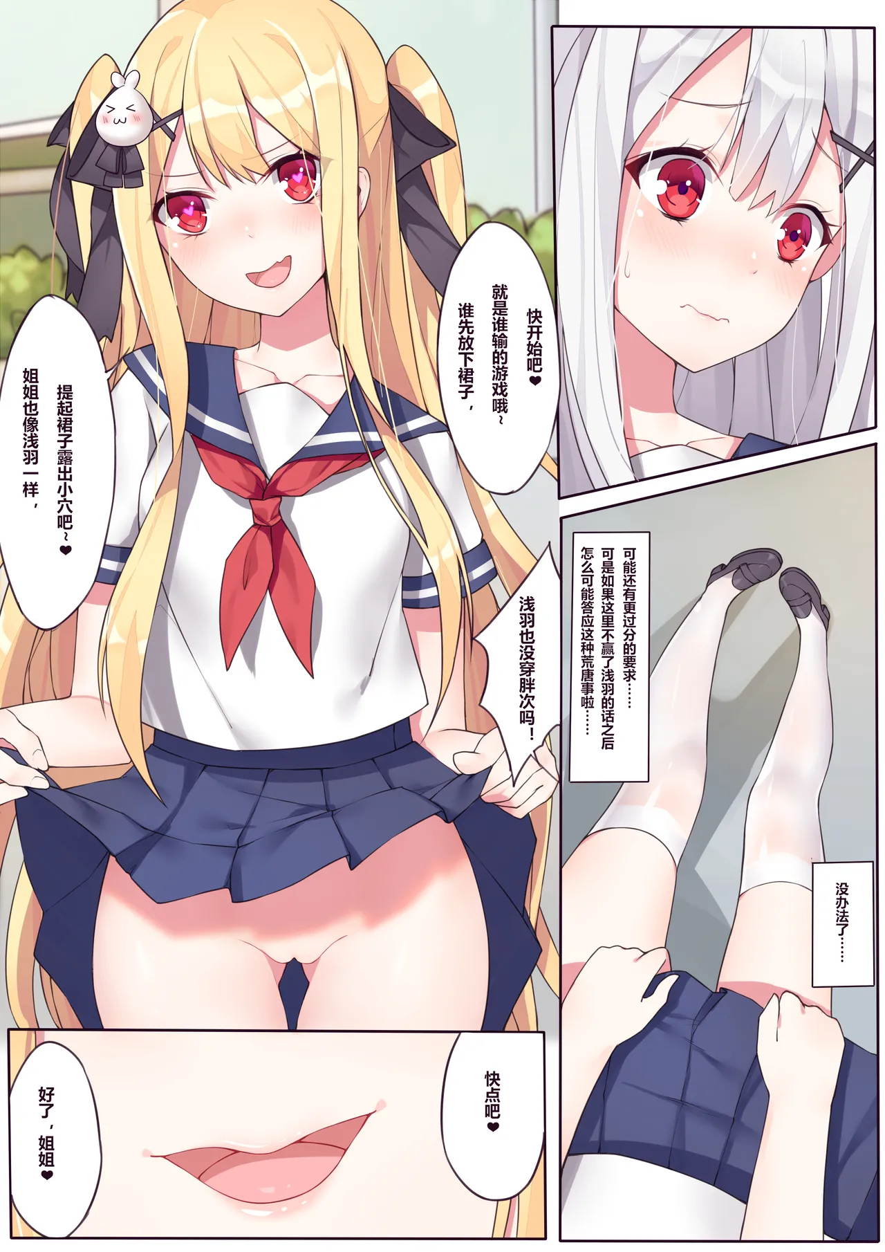 逆流茶会 相亲相爱的一天 + 内衣DLC + 插图 - Page 10