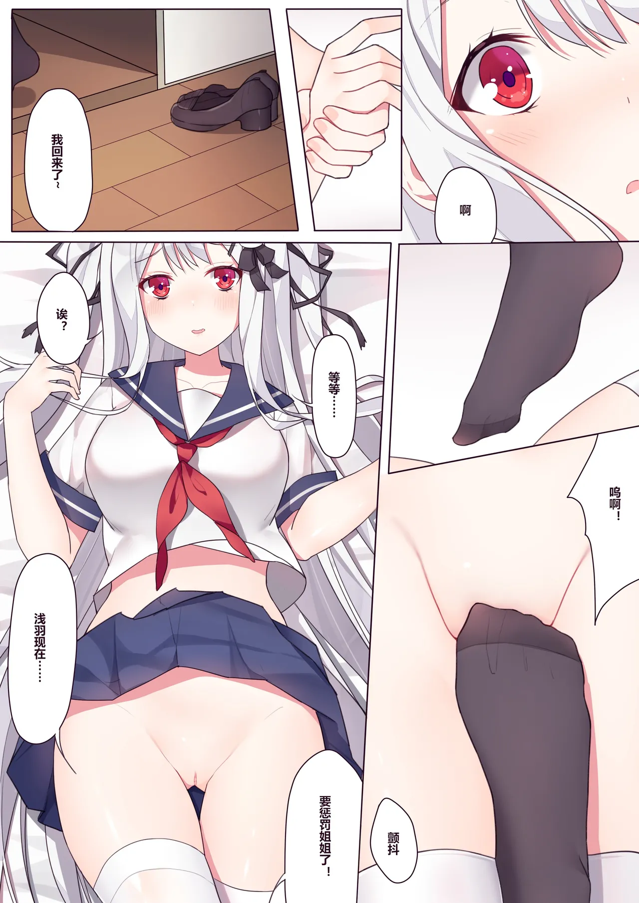 逆流茶会 相亲相爱的一天 + 内衣DLC + 插图 - Page 16