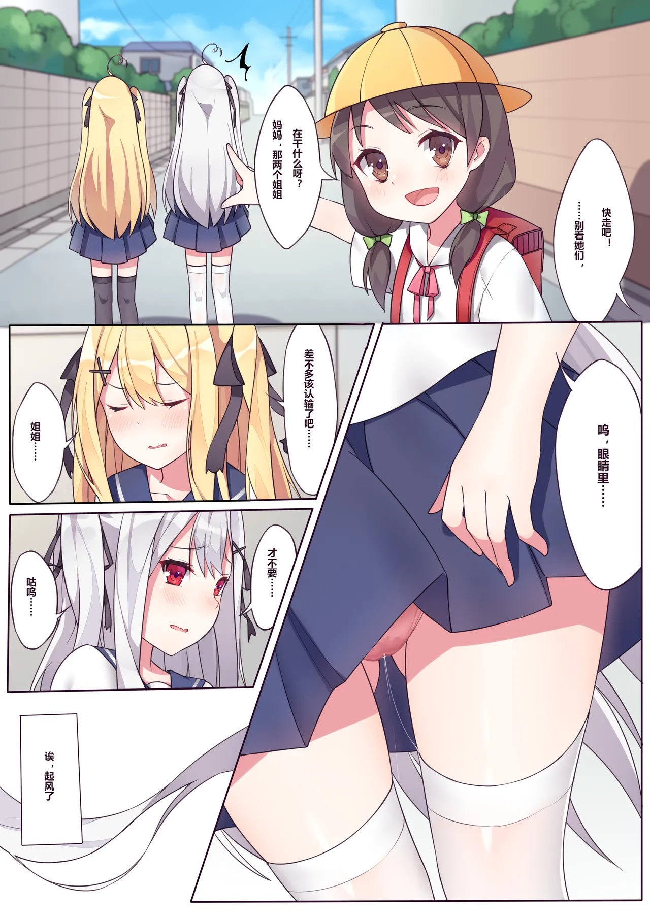 逆流茶会 相亲相爱的一天 + 内衣DLC + 插图 - Page 33