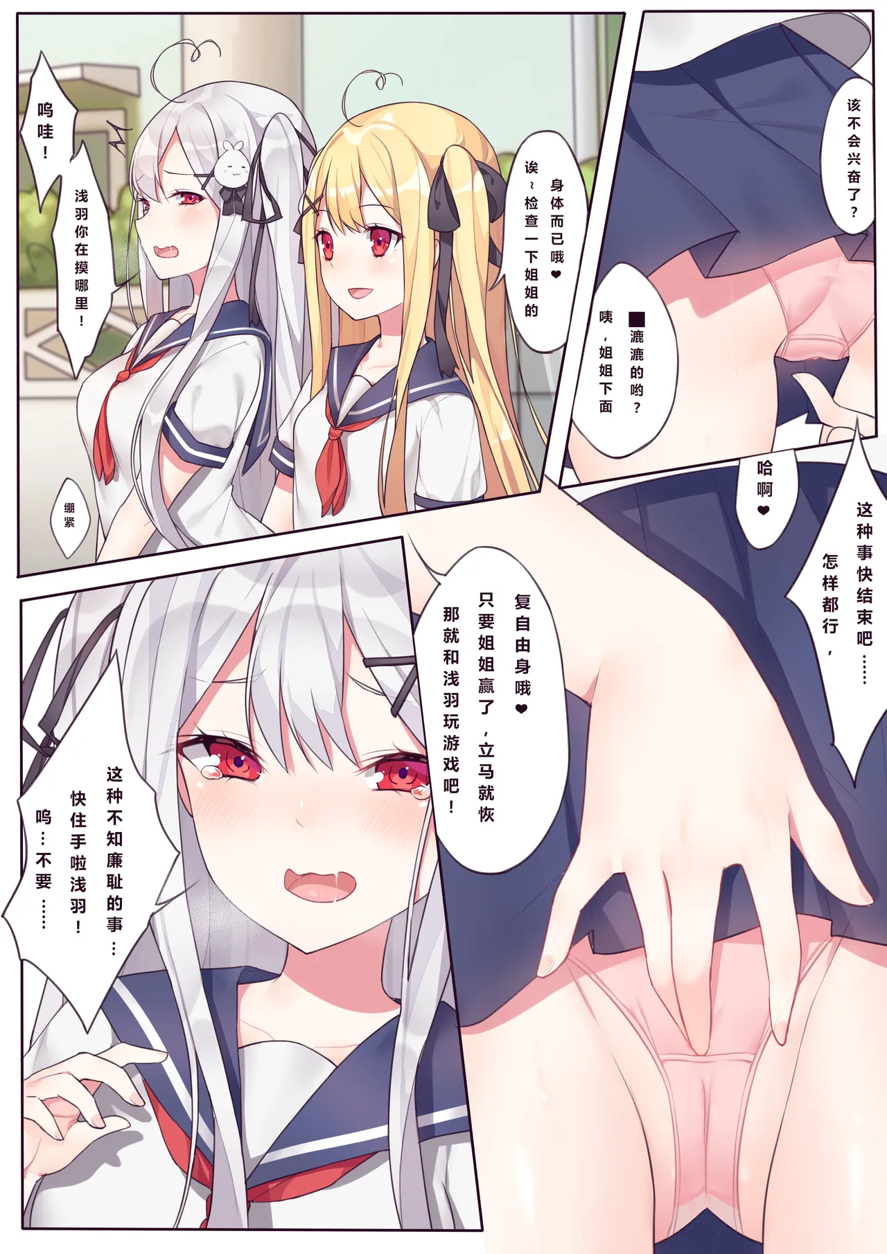 逆流茶会 相亲相爱的一天 + 内衣DLC + 插图 - Page 49