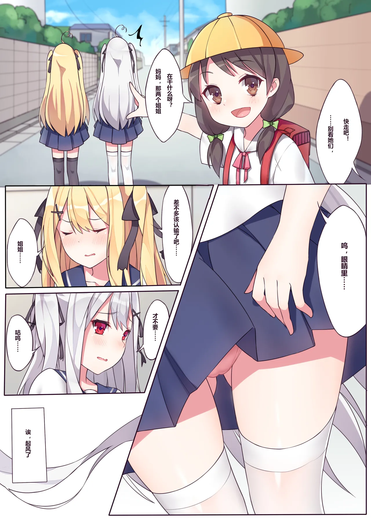 逆流茶会 相亲相爱的一天 + 内衣DLC + 插图 - Page 53