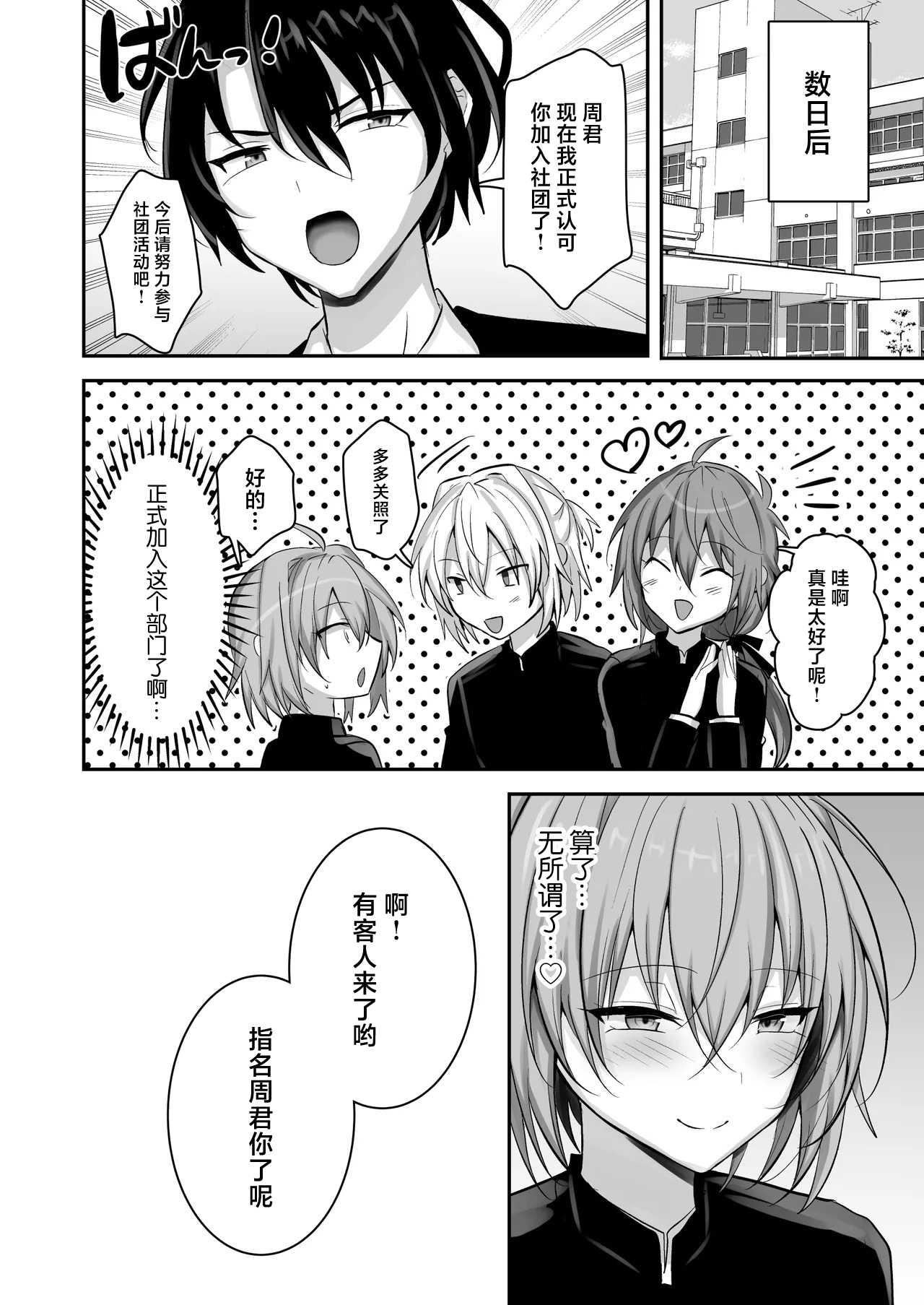 Otokonoko Soapland-bu - Page 33