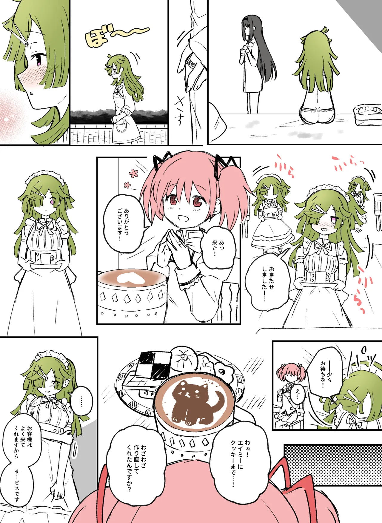 HomuBayu - Page 17