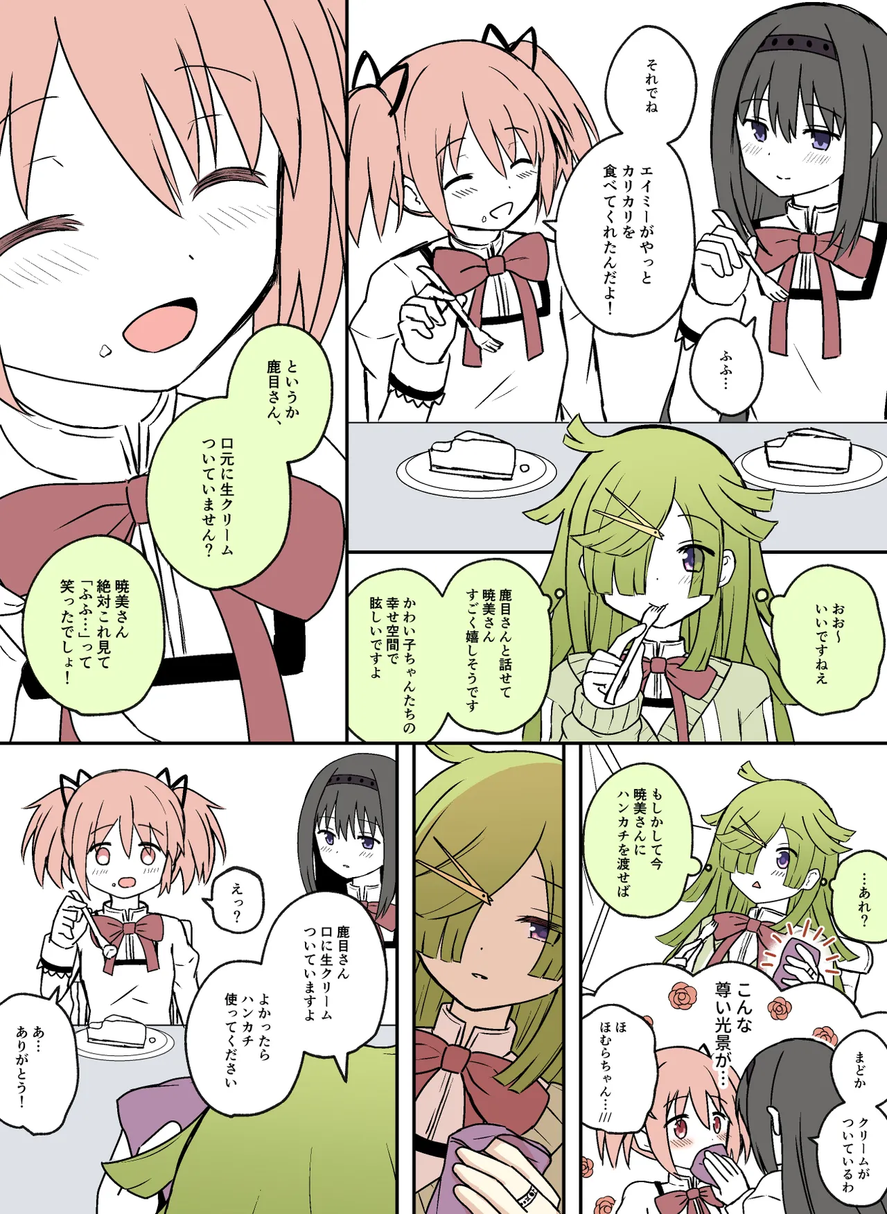 HomuBayu - Page 24