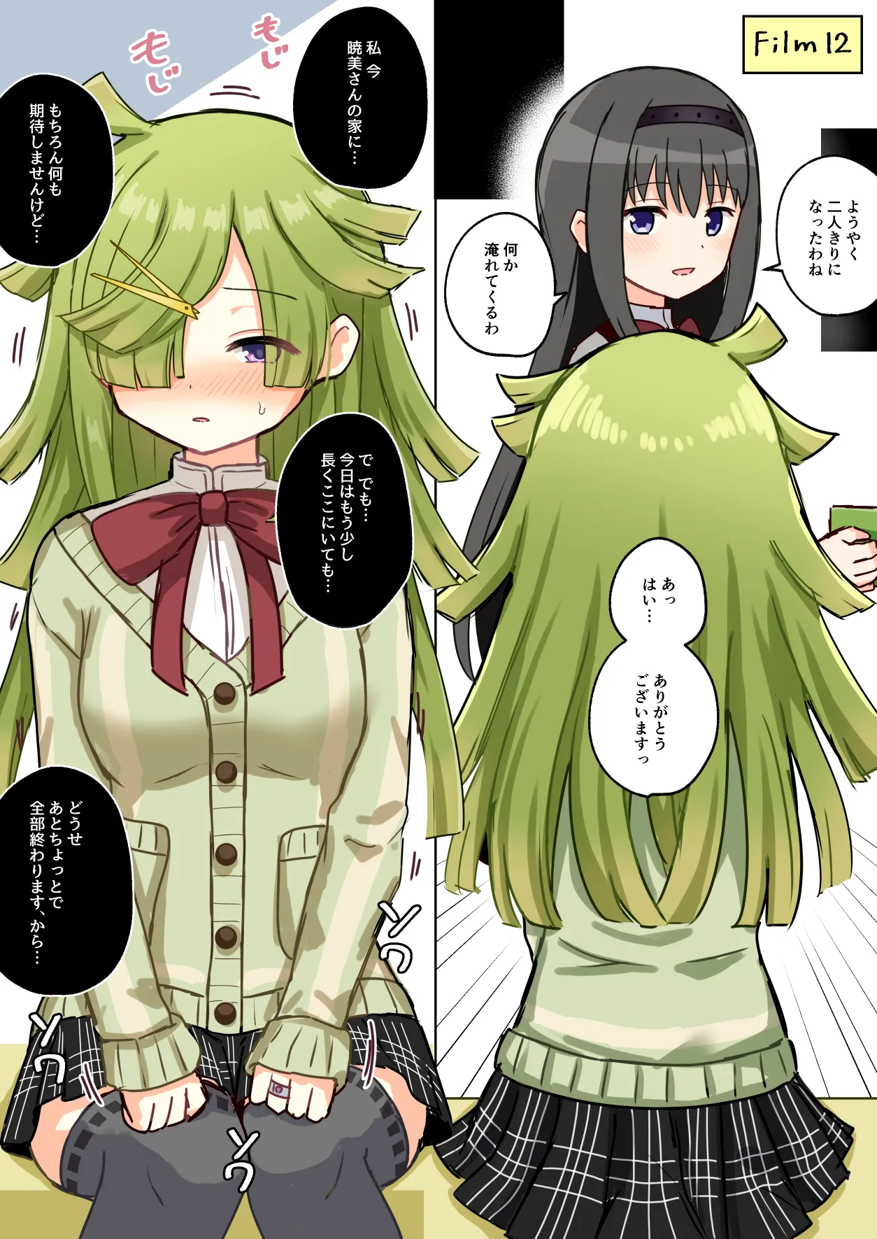 HomuBayu - Page 37