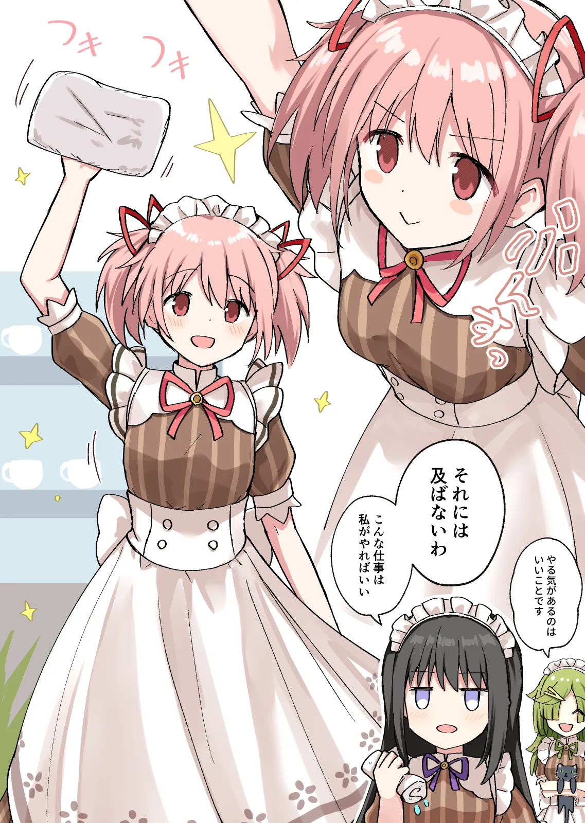 HomuBayu - Page 71