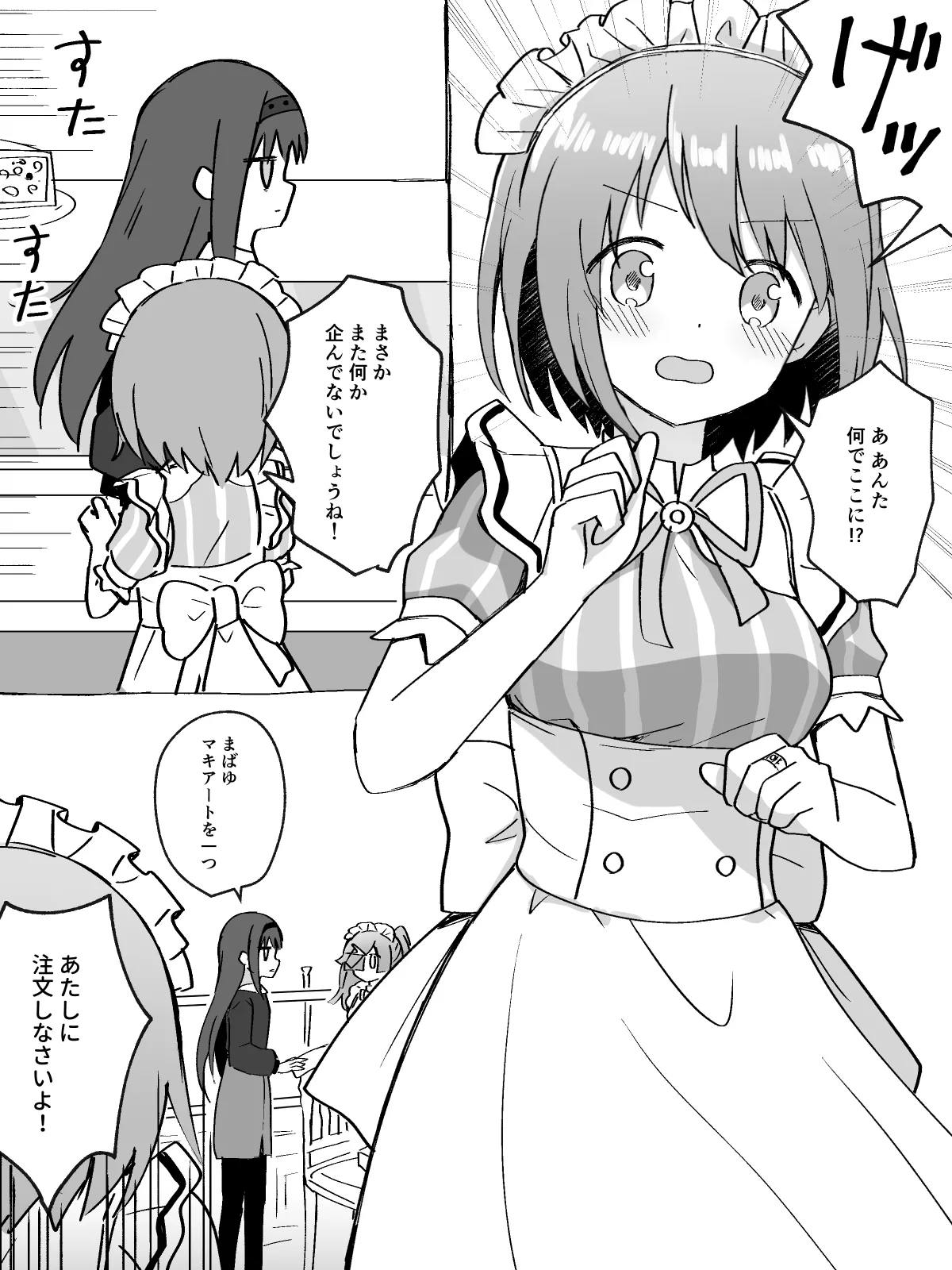 HomuBayu - Page 73