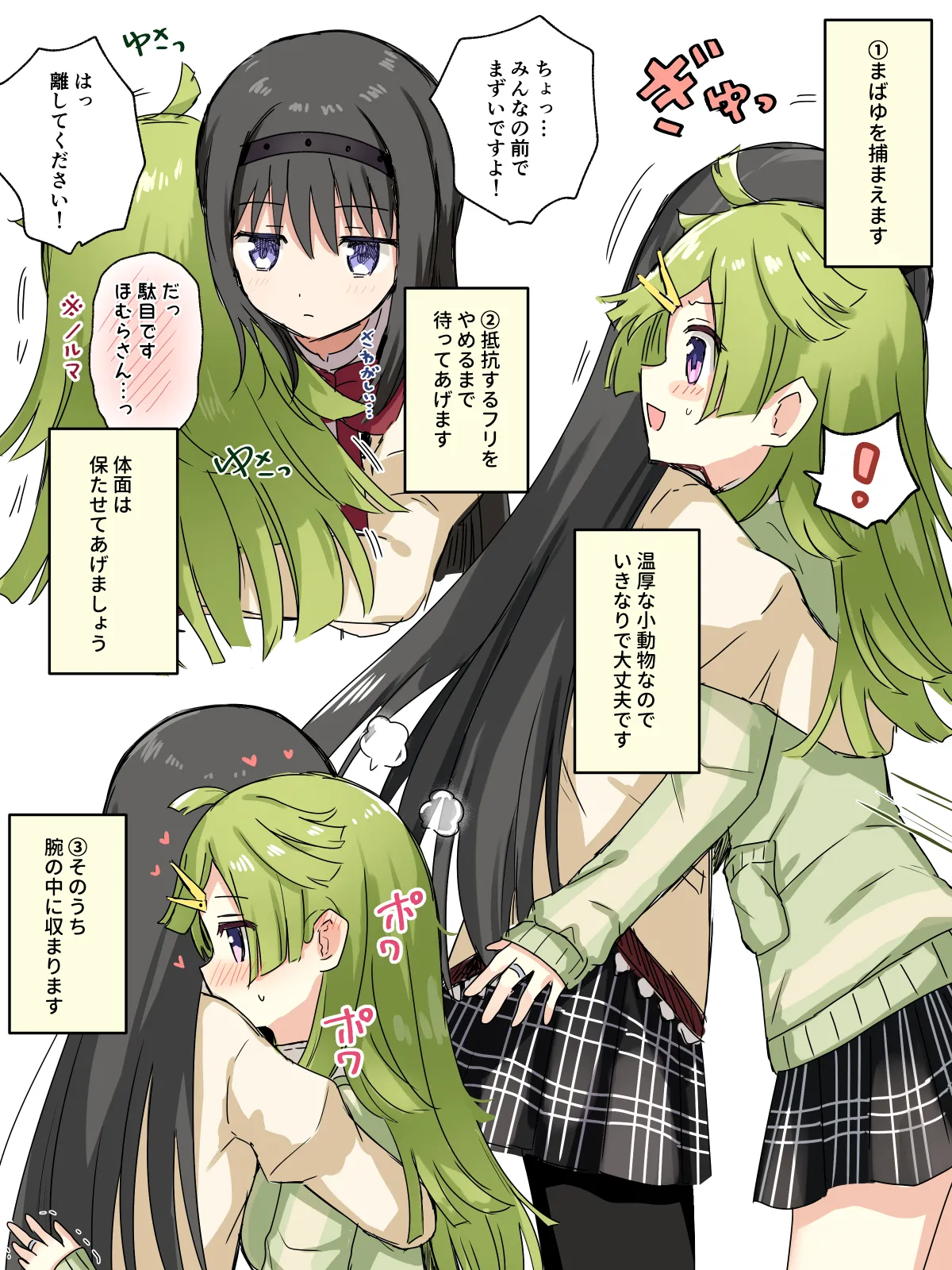 HomuBayu - Page 78