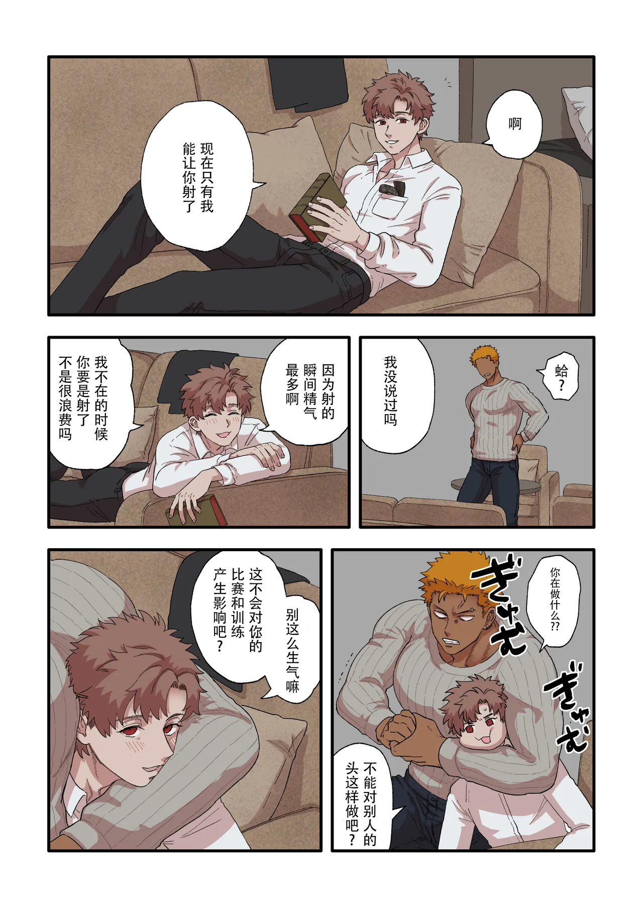 Akuma-kun no Gohan - Page 21