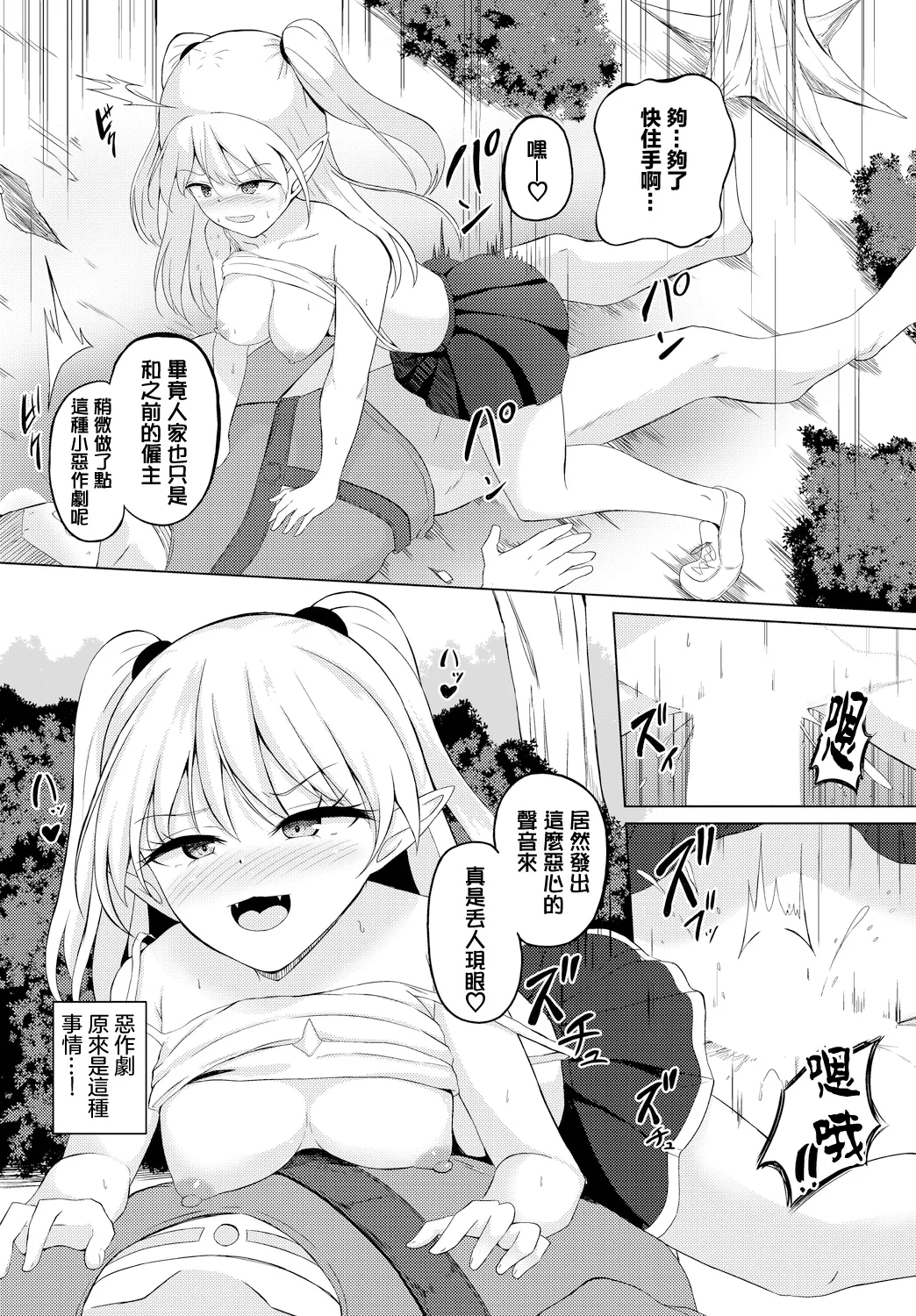 Shukatsu Quest - Page 16