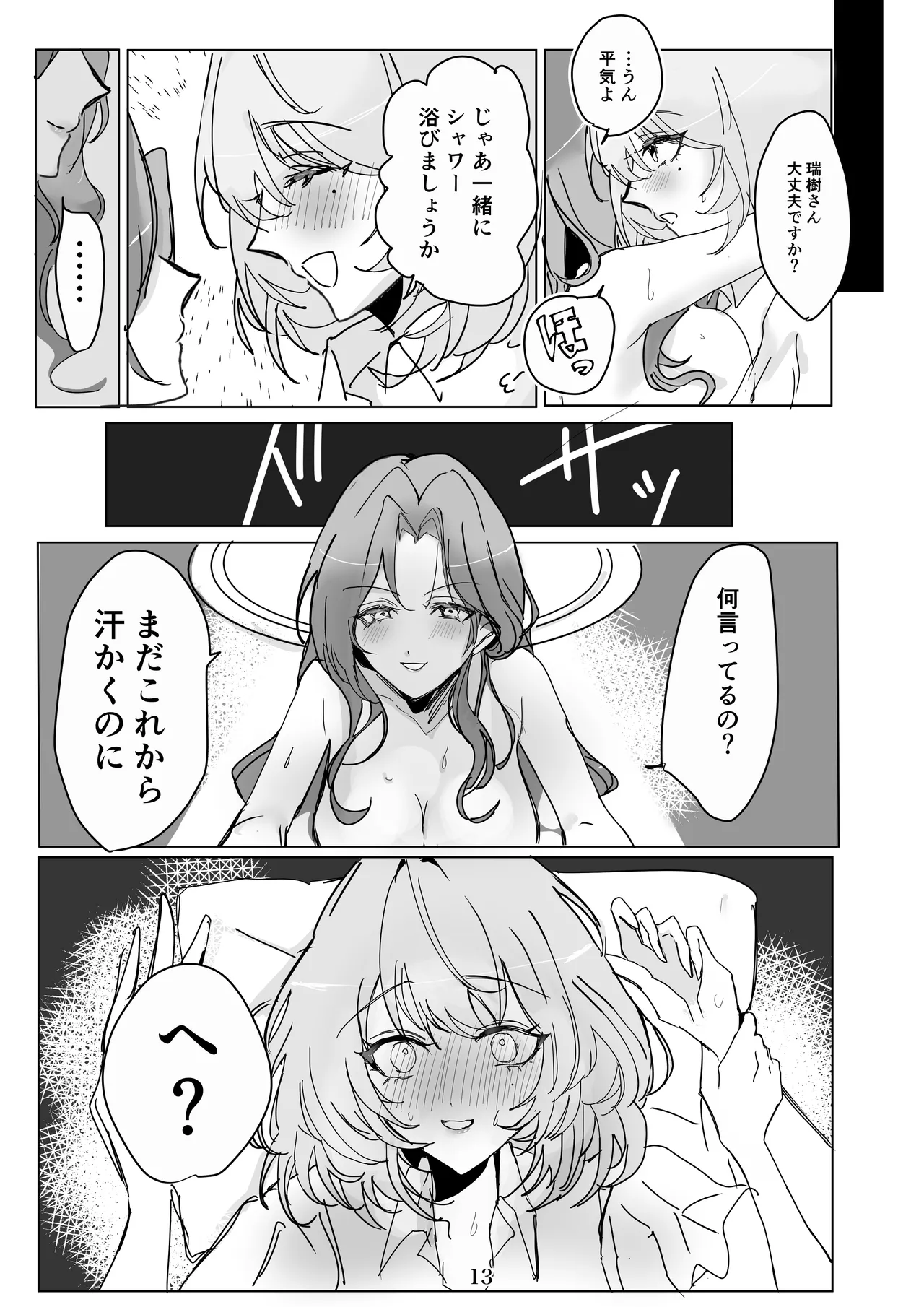 Itsuka no duolougue - Page 12