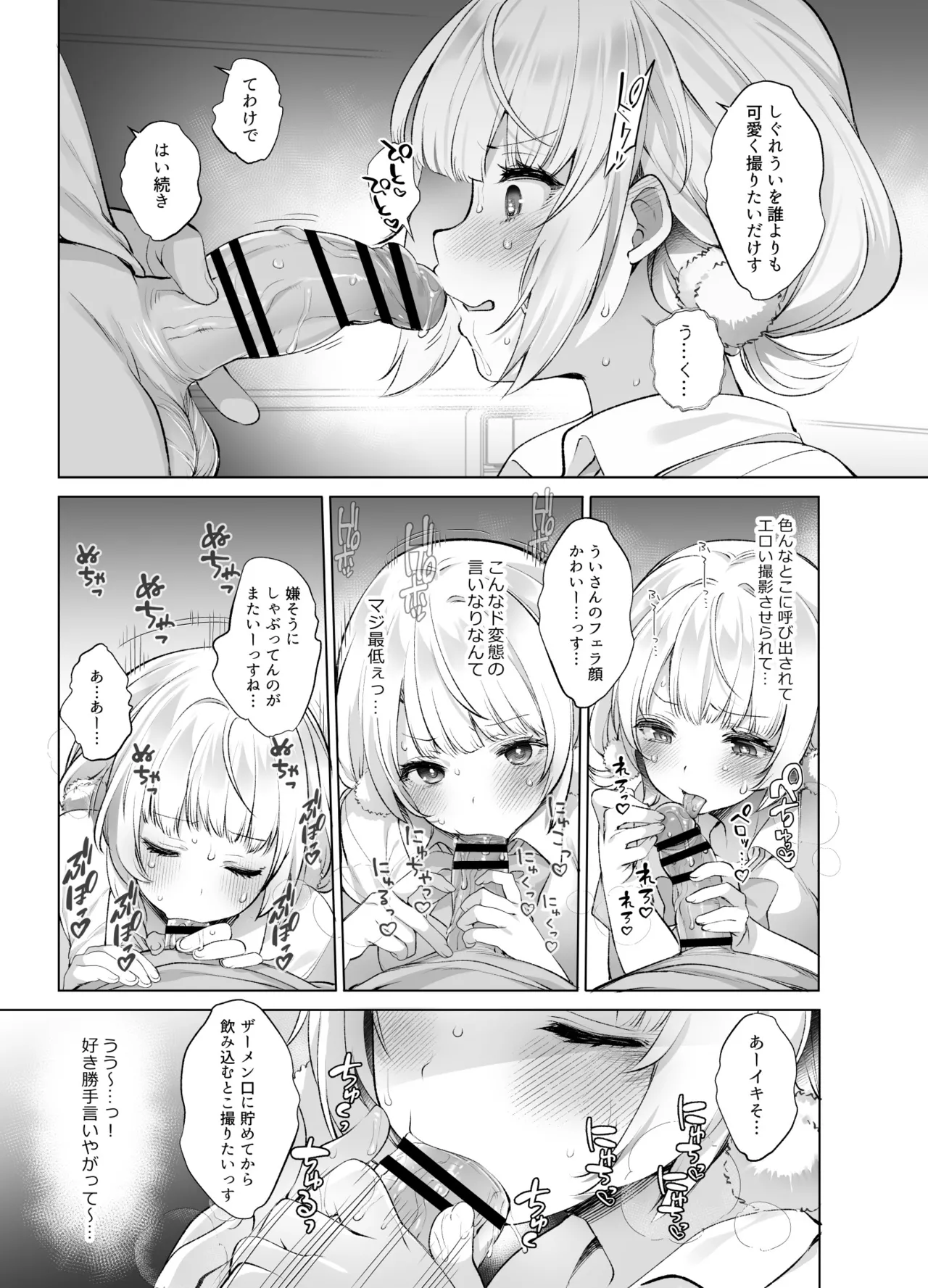 Idol Kamieshi - Page 18